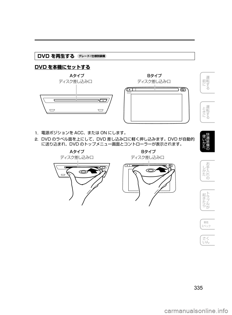 MAZDA MODEL AXELA HYBRID 2016  アクセラハイブリッド｜取扱説明書 (in Japanese) 335
運転する
﻿﻿
前に
運転する
﻿﻿
ときに
快適装備の
使いかた
お手入れの
しかた
トラブルが
起きたら
車両
スペック
さく
いん
DVD を再生する