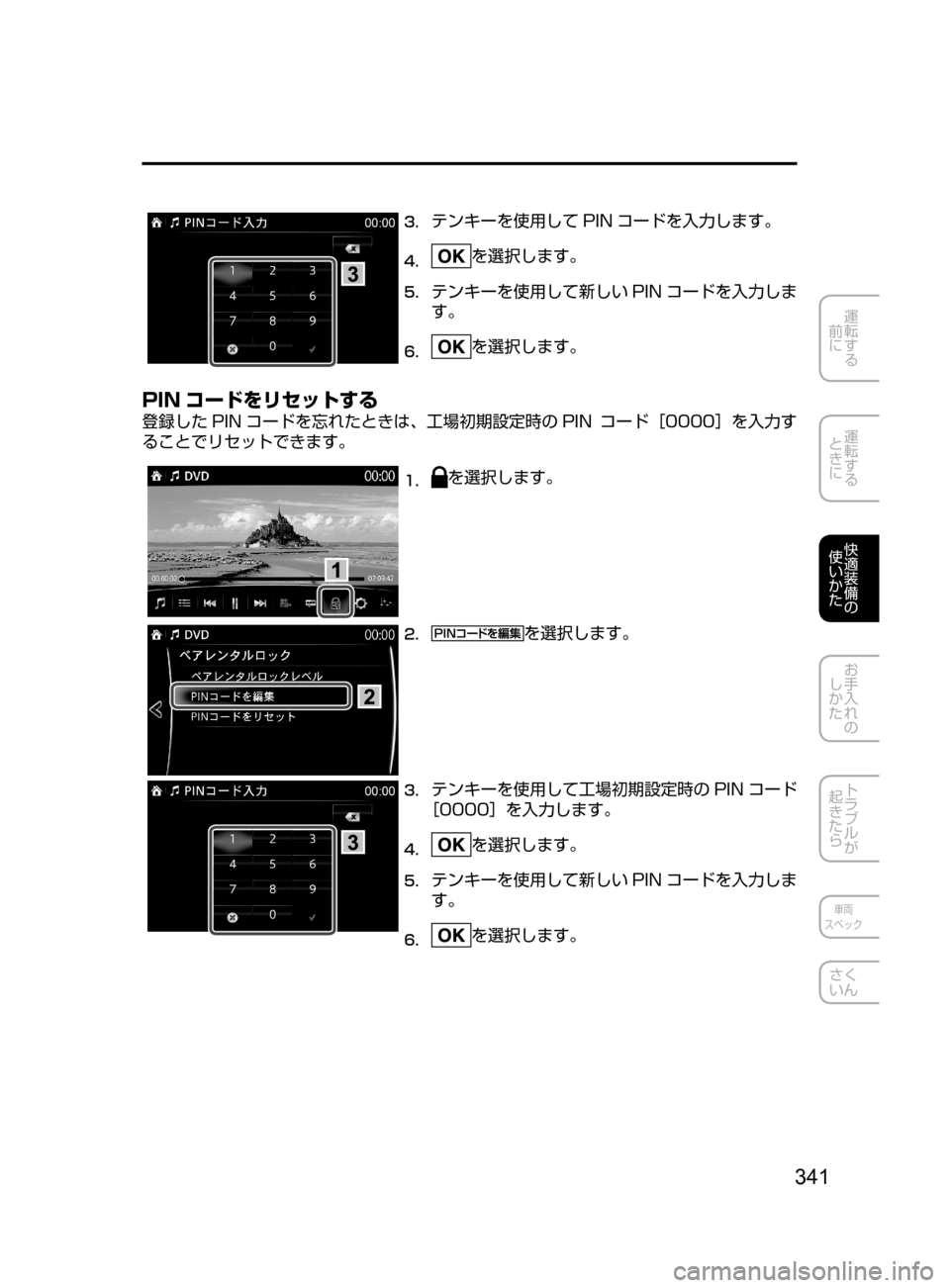 MAZDA MODEL AXELA HYBRID 2016  アクセラハイブリッド｜取扱説明書 (in Japanese) 341
運転する
﻿﻿
前に
運転する
﻿﻿
ときに
快適装備の
使いかた
お手入れの
しかた
トラブルが
起きたら
車両
スペック
さく
いん
3.	テンキーを使
