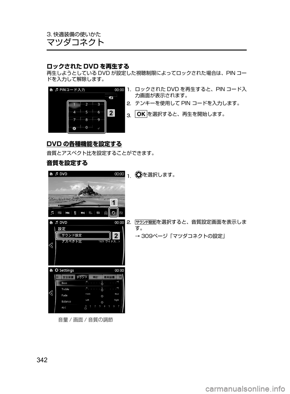 MAZDA MODEL AXELA HYBRID 2016  アクセラハイブリッド｜取扱説明書 (in Japanese) 342
3. 快適装備の使いかた
マツダコネクト
ロックされた DVD を再生する
再生しようとしている DVD が設定した視聴制限によってロックされた場合は､