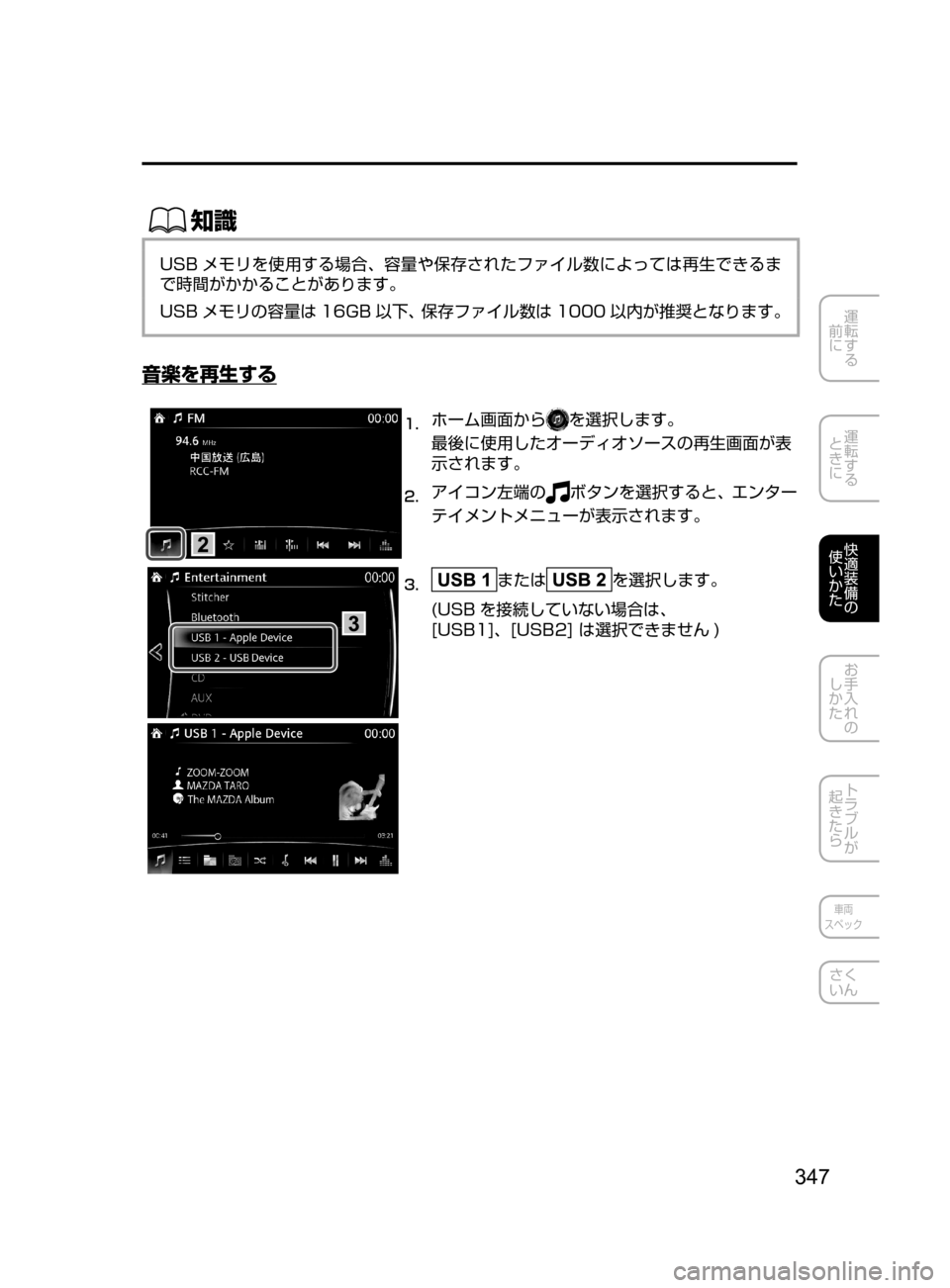 MAZDA MODEL AXELA HYBRID 2016  アクセラハイブリッド｜取扱説明書 (in Japanese) 347
運転する
﻿﻿
前に
運転する
﻿﻿
ときに
快適装備の
使いかた
お手入れの
しかた
トラブルが
起きたら
車両
スペック
さく
いん
ŒÝ
USB メモリ