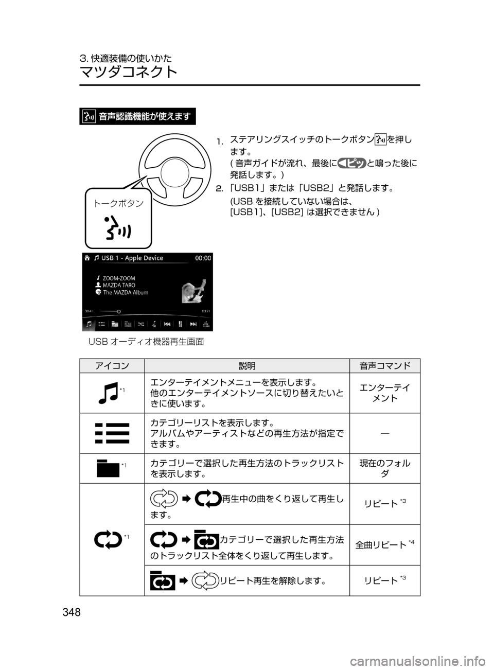 MAZDA MODEL AXELA HYBRID 2016  アクセラハイブリッド｜取扱説明書 (in Japanese) 348
3. 快適装備の使いかた
マツダコネクト
Ä”«Ø»ï
1.	ステアリングスイッチのトークボタンを押し
ます。
( 音声ガイドが流れ､ 最後に
と鳴っ