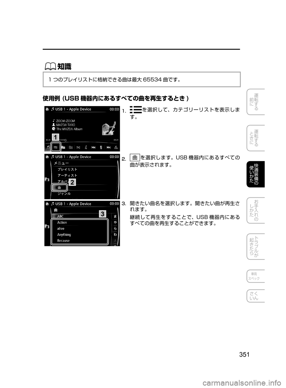 MAZDA MODEL AXELA HYBRID 2016  アクセラハイブリッド｜取扱説明書 (in Japanese) 351
運転する
﻿﻿
前に
運転する
﻿﻿
ときに
快適装備の
使いかた
お手入れの
しかた
トラブルが
起きたら
車両
スペック
さく
いん
ŒÝ
1 つのプレ