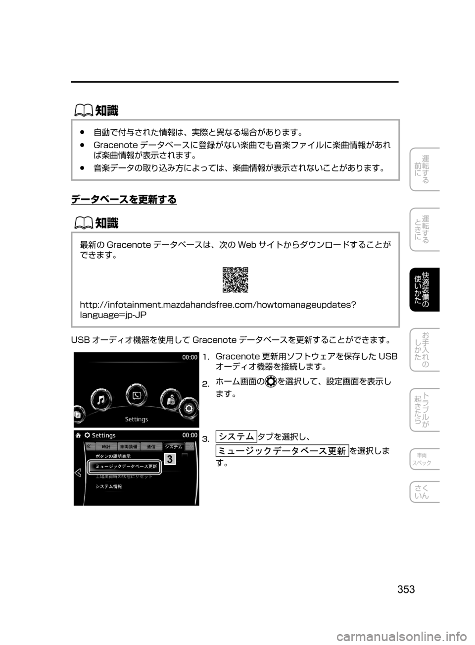 MAZDA MODEL AXELA HYBRID 2016  アクセラハイブリッド｜取扱説明書 (in Japanese) 353
運転する
﻿﻿
前に
運転する
﻿﻿
ときに
快適装備の
使いかた
お手入れの
しかた
トラブルが
起きたら
車両
スペック
さく
いん
ŒÝ
﻿﻿●自