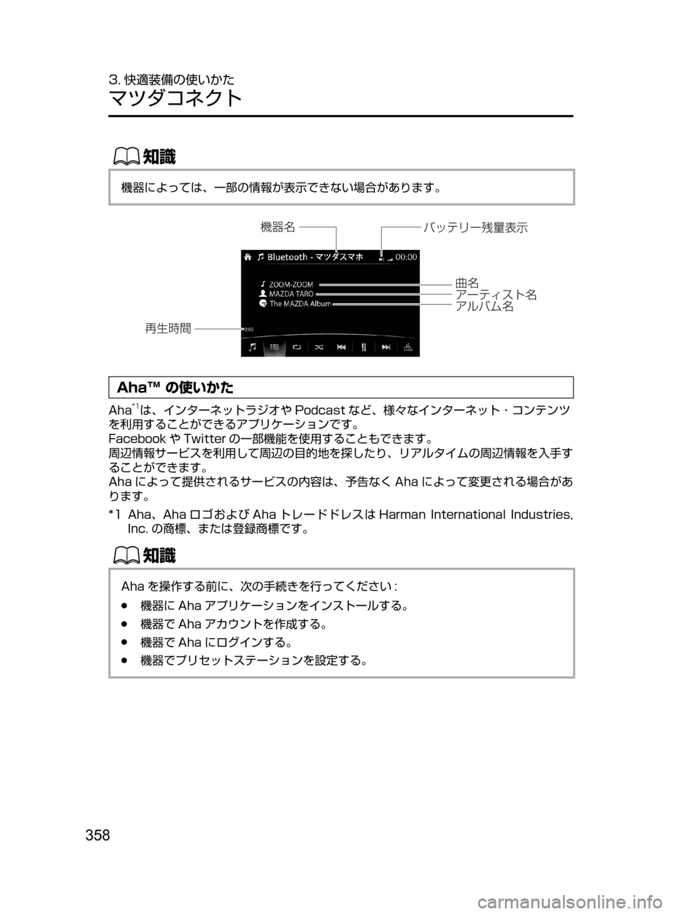 MAZDA MODEL AXELA HYBRID 2016  アクセラハイブリッド｜取扱説明書 (in Japanese) 358
3. 快適装備の使いかた
マツダコネクト
ŒÝ
機器によっては､ 一部の情報が表示できない場合があります。
6
\Ì;+Ê
Ì¿Âæ”’”
¯Ô
