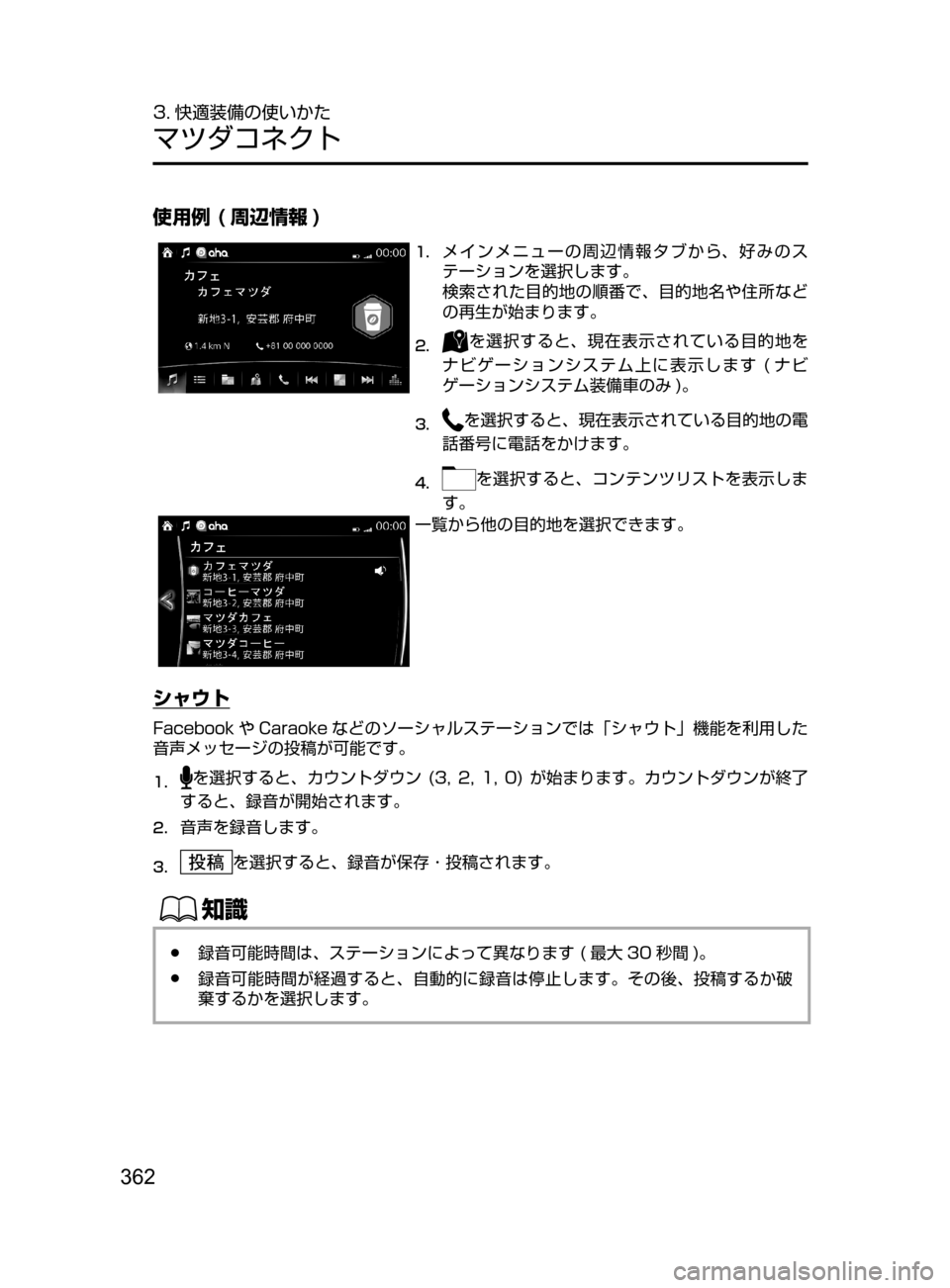 MAZDA MODEL AXELA HYBRID 2016  アクセラハイブリッド｜取扱説明書 (in Japanese) 362
3. 快適装備の使いかた
マツダコネクト
使用例 ( 周辺情報 )
1.	メインメニューの周辺情報タブから、好みのス
テーションを選択します。
検索さ