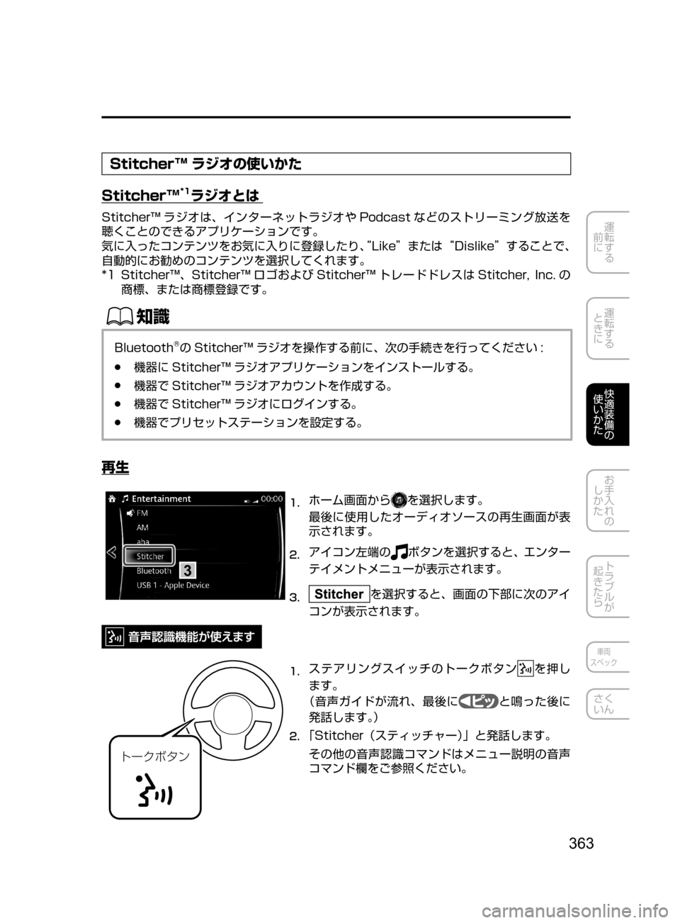 MAZDA MODEL AXELA HYBRID 2016  アクセラハイブリッド｜取扱説明書 (in Japanese) 363
運転する
﻿﻿
前に
運転する
﻿﻿
ときに
快適装備の
使いかた
お手入れの
しかた
トラブルが
起きたら
車両
スペック
さく
いん
Stitcher™ ラジオ