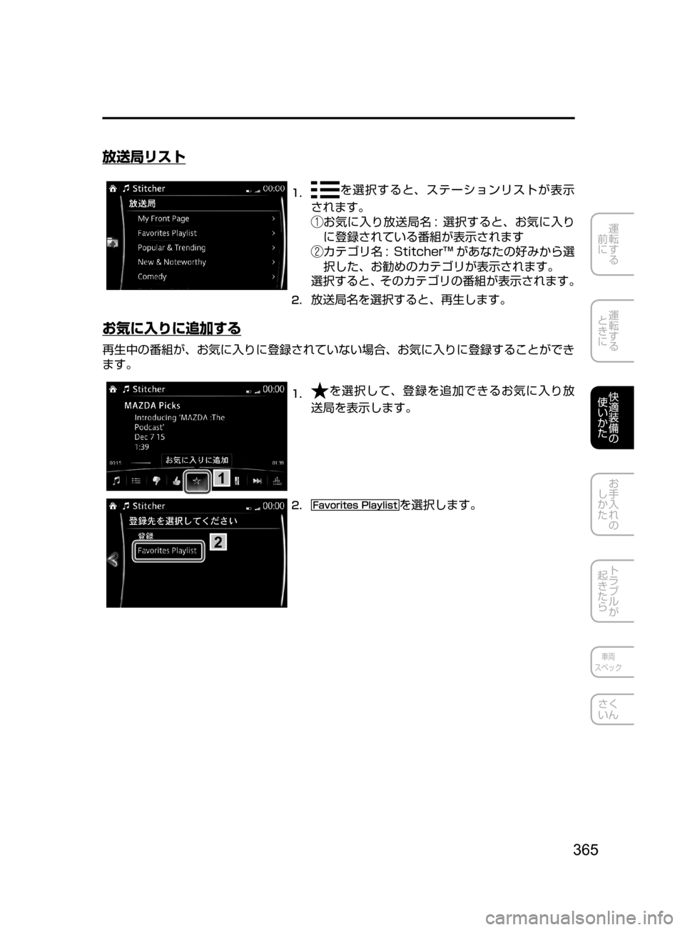 MAZDA MODEL AXELA HYBRID 2016  アクセラハイブリッド｜取扱説明書 (in Japanese) 365
運転する
﻿﻿
前に
運転する
﻿﻿
ときに
快適装備の
使いかた
お手入れの
しかた
トラブルが
起きたら
車両
スペック
さく
いん
放送局リスト
1.