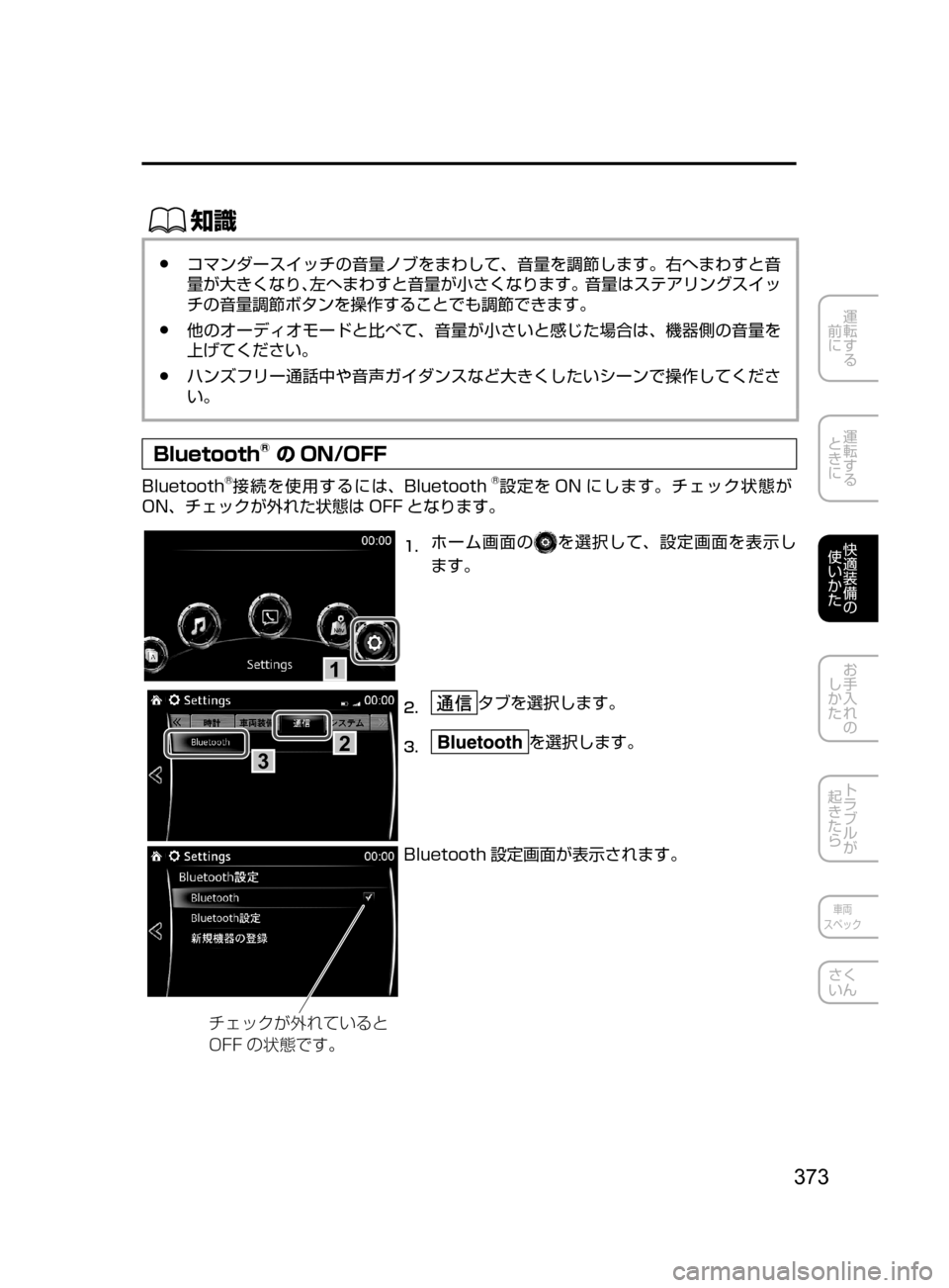 MAZDA MODEL AXELA HYBRID 2016  アクセラハイブリッド｜取扱説明書 (in Japanese) 373
運転する
﻿﻿
前に
運転する
﻿﻿
ときに
快適装備の
使いかた
お手入れの
しかた
トラブルが
起きたら
車両
スペック
さく
いん
ŒÝ
﻿﻿●コ