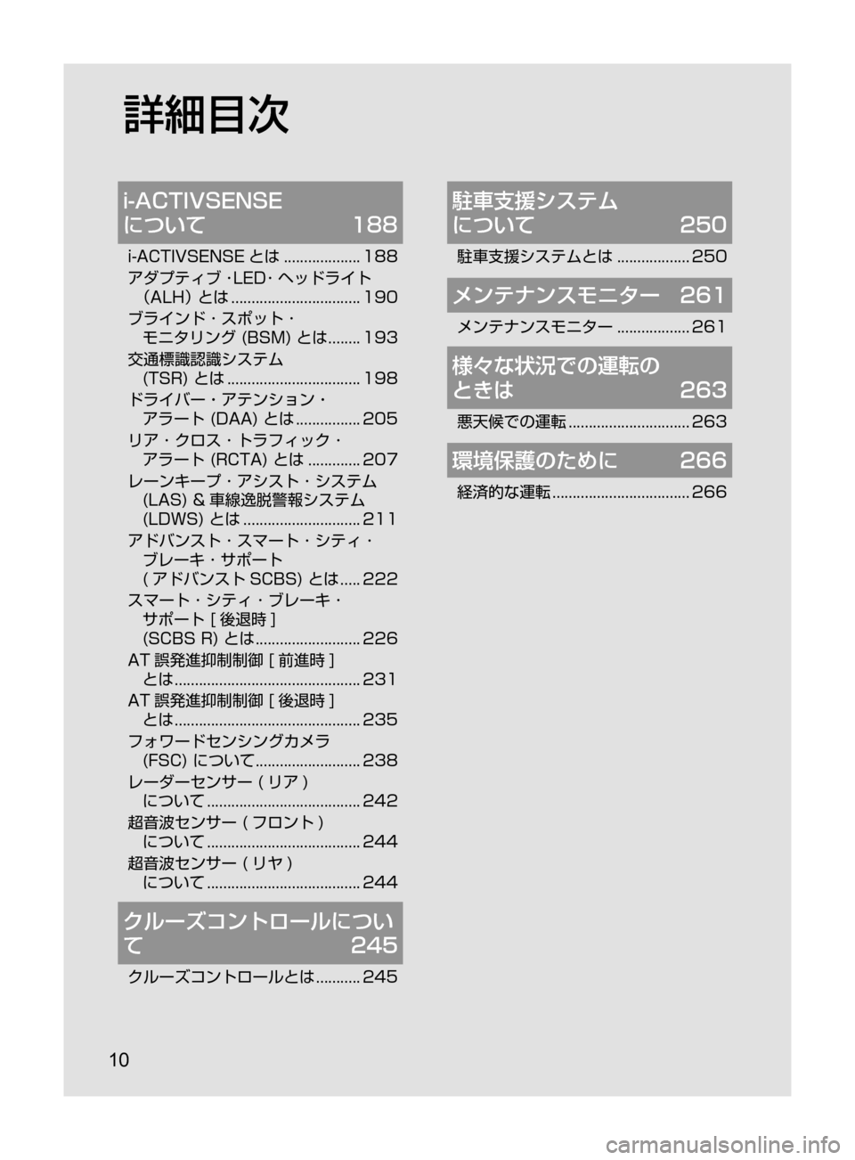 MAZDA MODEL AXELA HYBRID 2016  アクセラハイブリッド｜取扱説明書 (in Japanese) 10
i-ACTIVSENSE	
について	188
i-ACTIVSENSE とは﻿﻿................... 188
アダプティブ ･LED･ ヘッドライト
（ALH）
﻿﻿

とは ﻿﻿
................................ 190
