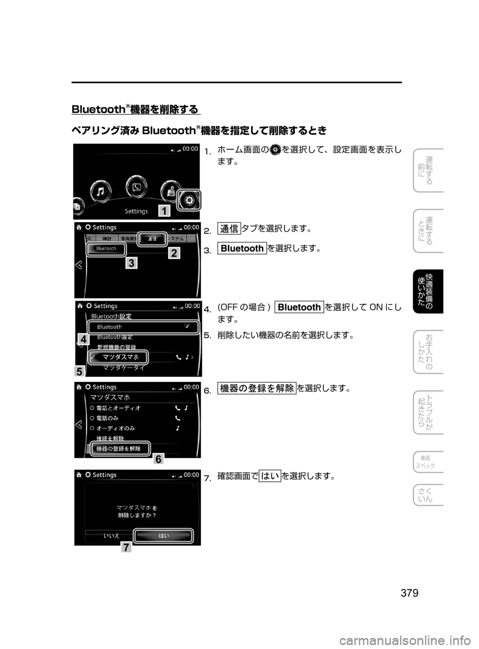 MAZDA MODEL AXELA HYBRID 2016  アクセラハイブリッド｜取扱説明書 (in Japanese) 379
運転する
﻿﻿
前に
運転する
﻿﻿
ときに
快適装備の
使いかた
お手入れの
しかた
トラブルが
起きたら
車両
スペック
さく
いん
Bluetooth®機器を