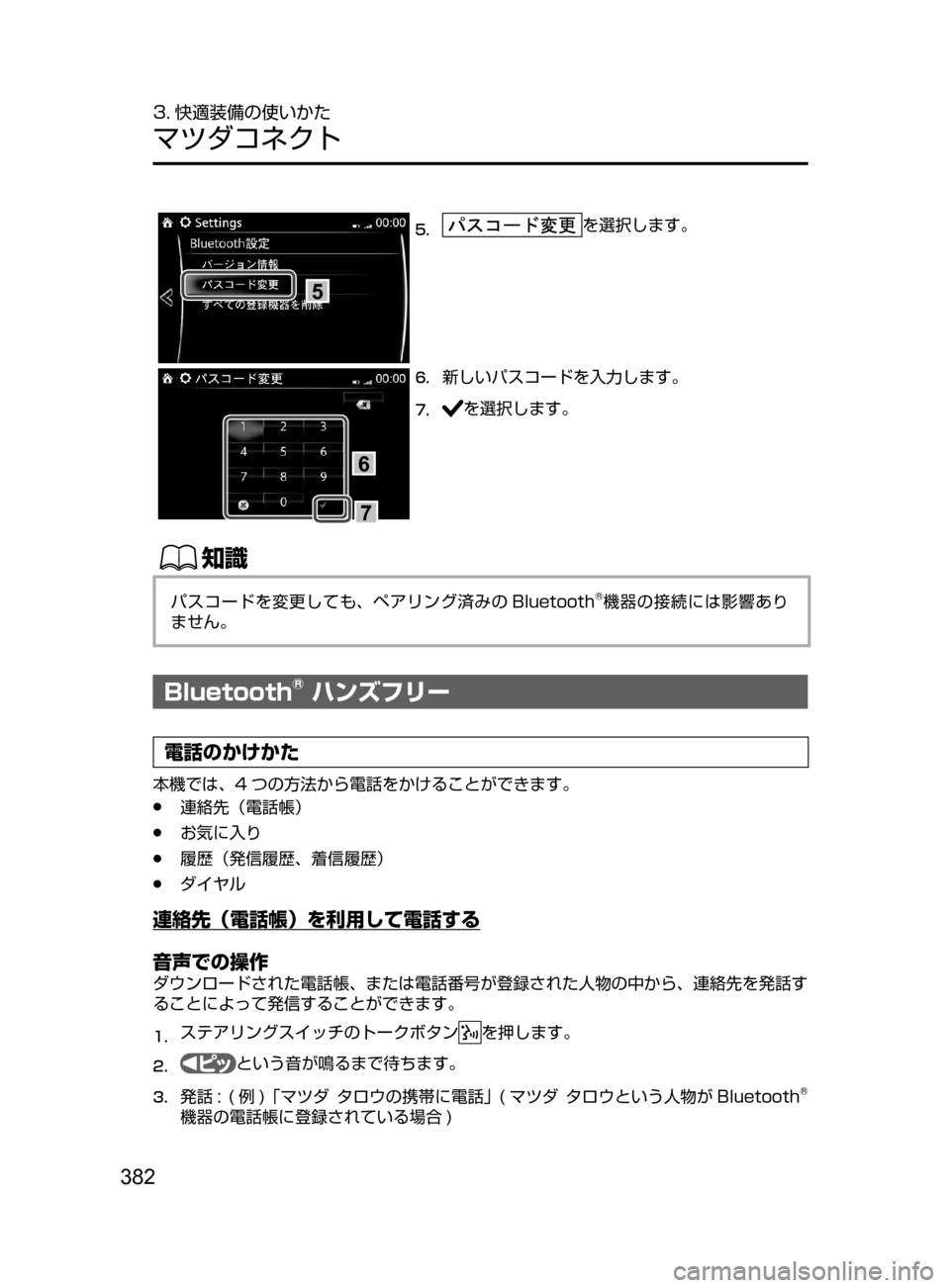 MAZDA MODEL AXELA HYBRID 2016  アクセラハイブリッド｜取扱説明書 (in Japanese) 382
3. 快適装備の使いかた
マツダコネクト
5
5.	を選択します。
6
7
6.	新しいパスコードを入力します。
7.	を選択します。
ŒÝ
パスコードを変更して