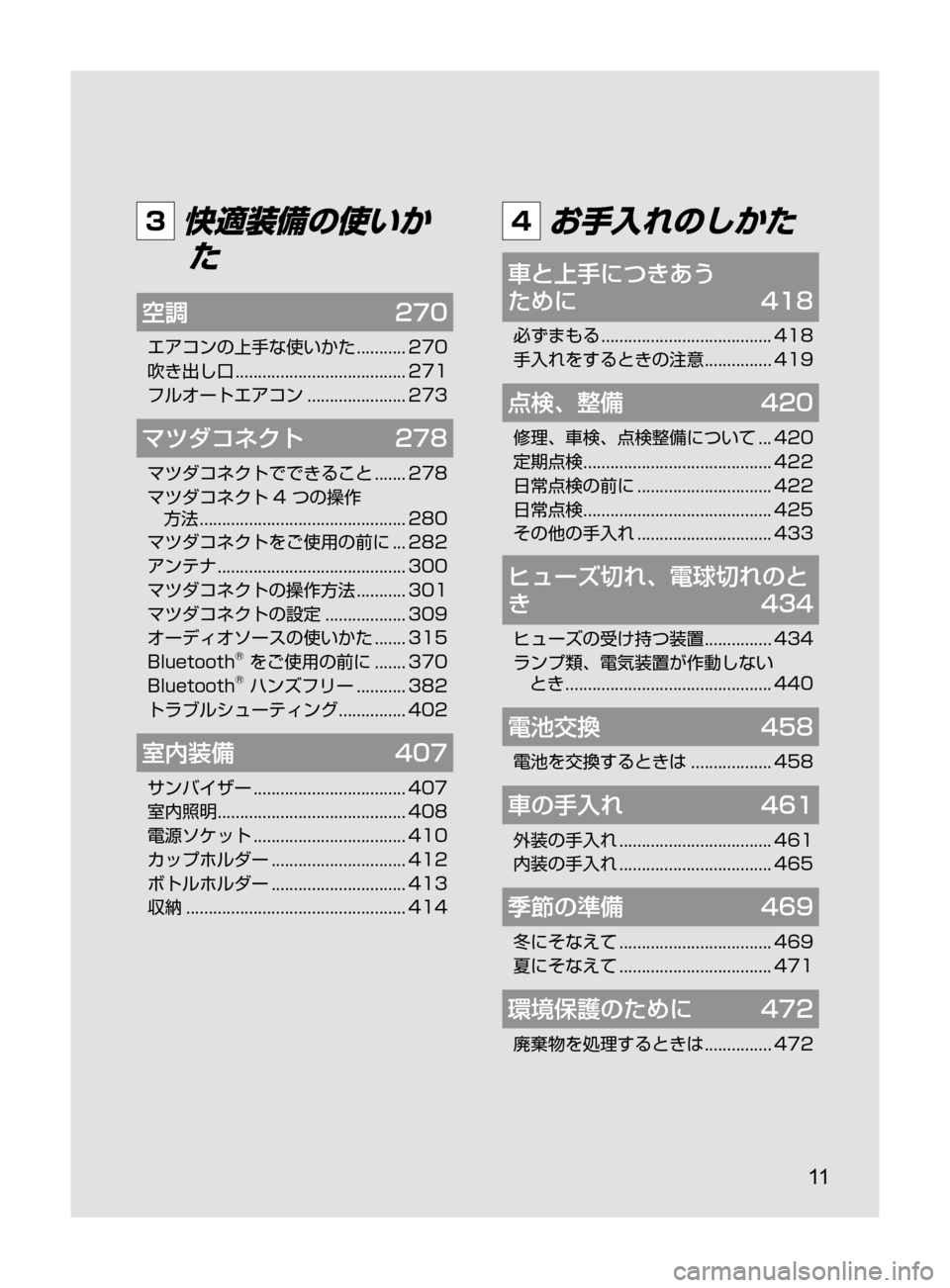 MAZDA MODEL AXELA HYBRID 2016  アクセラハイブリッド｜取扱説明書 (in Japanese) 11
3 快適装備の使いかた
空調	 270
エアコンの上手な使いかた﻿﻿........... 270
吹き出し口 ﻿﻿
...................................... 271
フルオートエアコン

