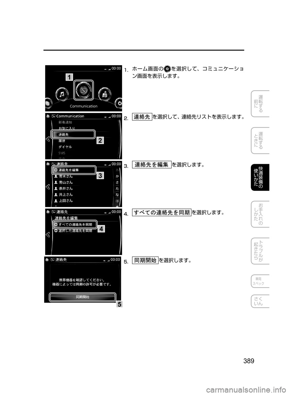 MAZDA MODEL AXELA HYBRID 2016  アクセラハイブリッド｜取扱説明書 (in Japanese) 389
運転する
﻿﻿
前に
運転する
﻿﻿
ときに
快適装備の
使いかた
お手入れの
しかた
トラブルが
起きたら
車両
スペック
さく
いん
1
1.	ホーム画面