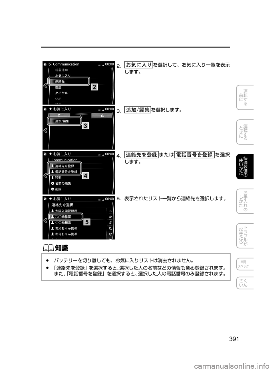 MAZDA MODEL AXELA HYBRID 2016  アクセラハイブリッド｜取扱説明書 (in Japanese) 391
運転する
﻿﻿
前に
運転する
﻿﻿
ときに
快適装備の
使いかた
お手入れの
しかた
トラブルが
起きたら
車両
スペック
さく
いん
2
2.	を選択して