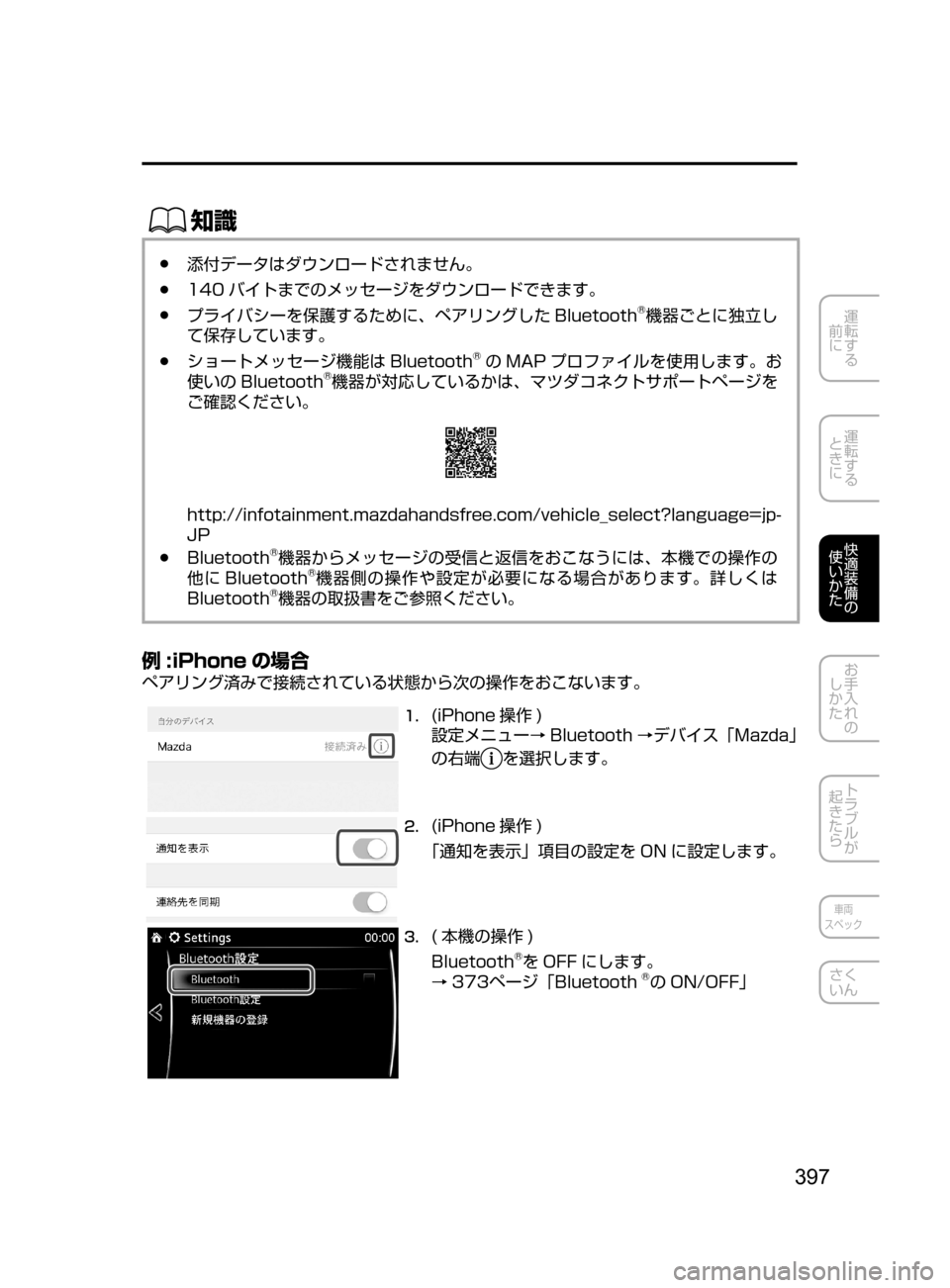 MAZDA MODEL AXELA HYBRID 2016  アクセラハイブリッド｜取扱説明書 (in Japanese) 397
運転する
﻿﻿
前に
運転する
﻿﻿
ときに
快適装備の
使いかた
お手入れの
しかた
トラブルが
起きたら
車両
スペック
さく
いん
ŒÝ
﻿﻿●添
