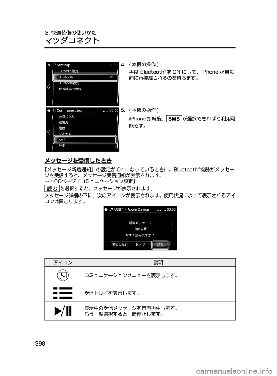 MAZDA MODEL AXELA HYBRID 2016  アクセラハイブリッド｜取扱説明書 (in Japanese) 398
3. 快適装備の使いかた
マツダコネクト
4.	( 本機の操作 )
再 度 Bluetooth®を ON に し て､ iPhone が 自 動
的に再接続されるのを待ちます。
5.	( 本機の