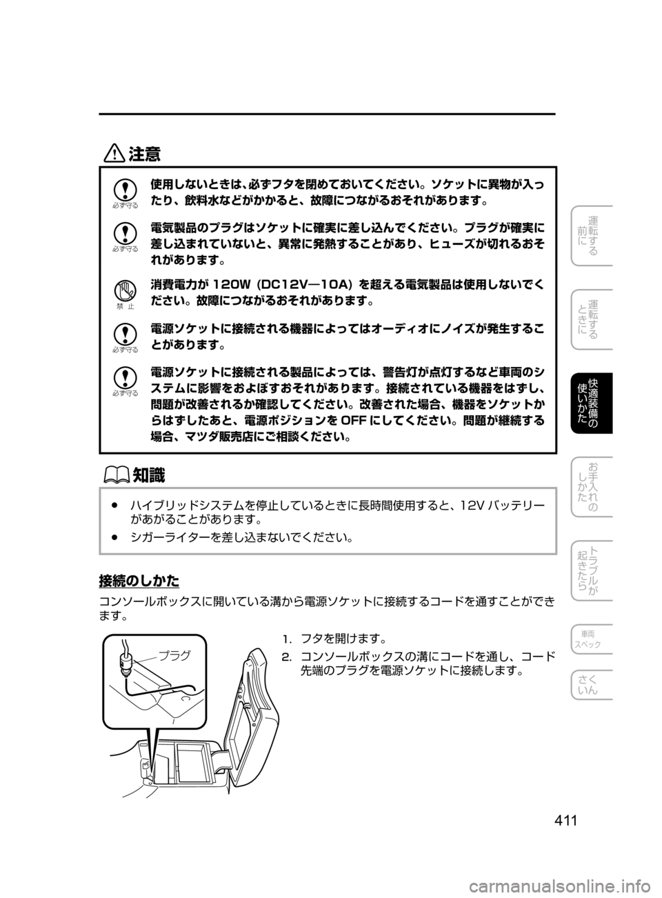MAZDA MODEL AXELA HYBRID 2016  アクセラハイブリッド｜取扱説明書 (in Japanese) 4 11
運転する
﻿﻿
前に
運転する
﻿﻿
ときに
快適装備の
使いかた
お手入れの
しかた
トラブルが
起きたら
車両
スペック
さく
いん
«™

žc 	”