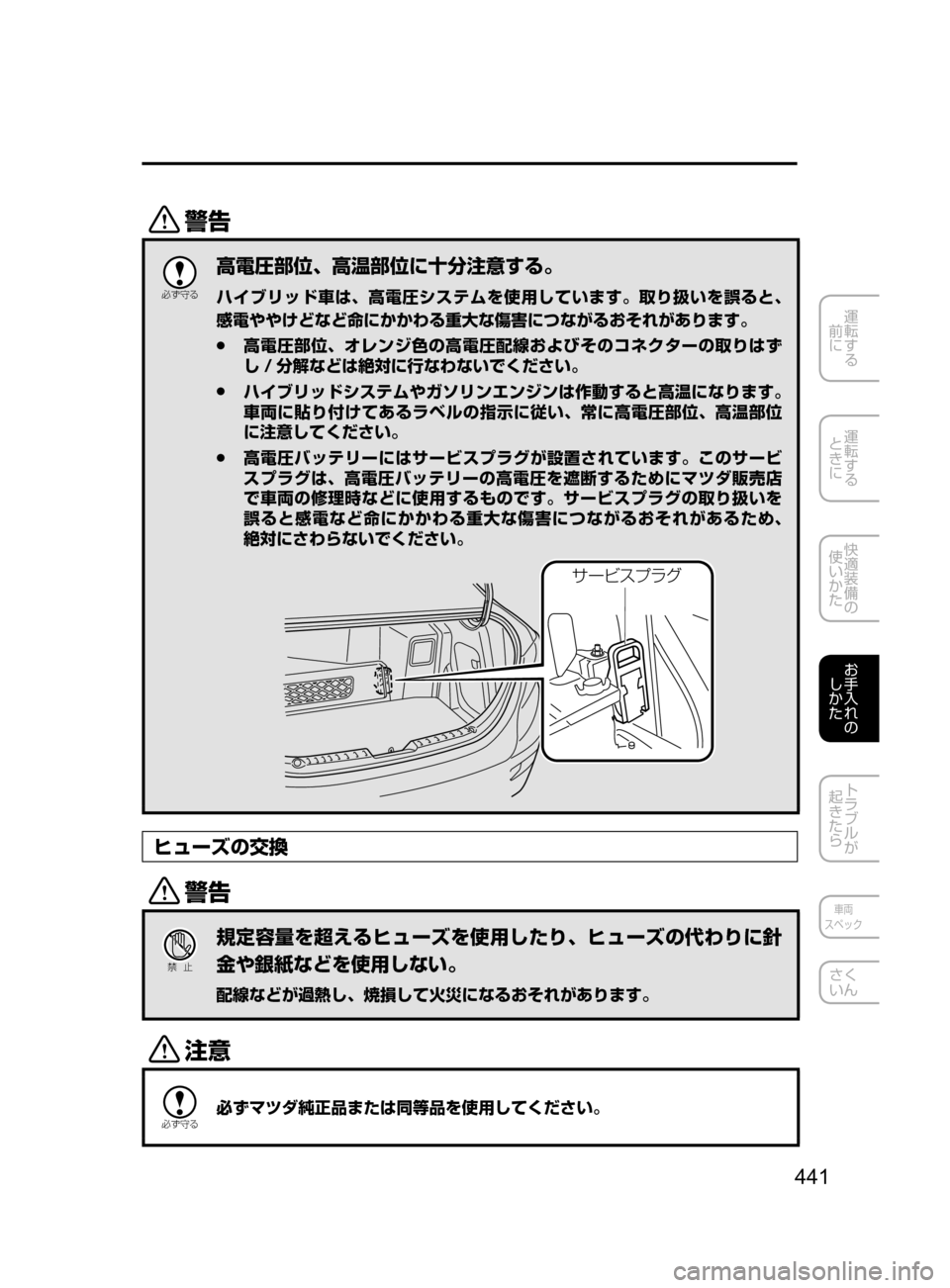 MAZDA MODEL AXELA HYBRID 2016  アクセラハイブリッド｜取扱説明書 (in Japanese) 441
運転する
﻿﻿
前に
運転する
﻿﻿
ときに
快適装備の
使いかた
お手入れの
しかた
トラブルが
起きたら
車両
スペック
さく
いん
/

žc 	”
高