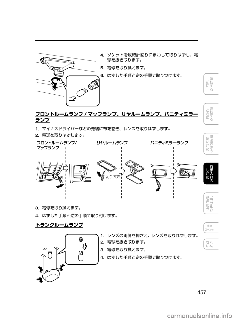 MAZDA MODEL AXELA HYBRID 2016  アクセラハイブリッド｜取扱説明書 (in Japanese) 457
運転する
﻿﻿
前に
運転する
﻿﻿
ときに
快適装備の
使いかた
お手入れの
しかた
トラブルが
起きたら
車両
スペック
さく
いん
4.	ソケットを反