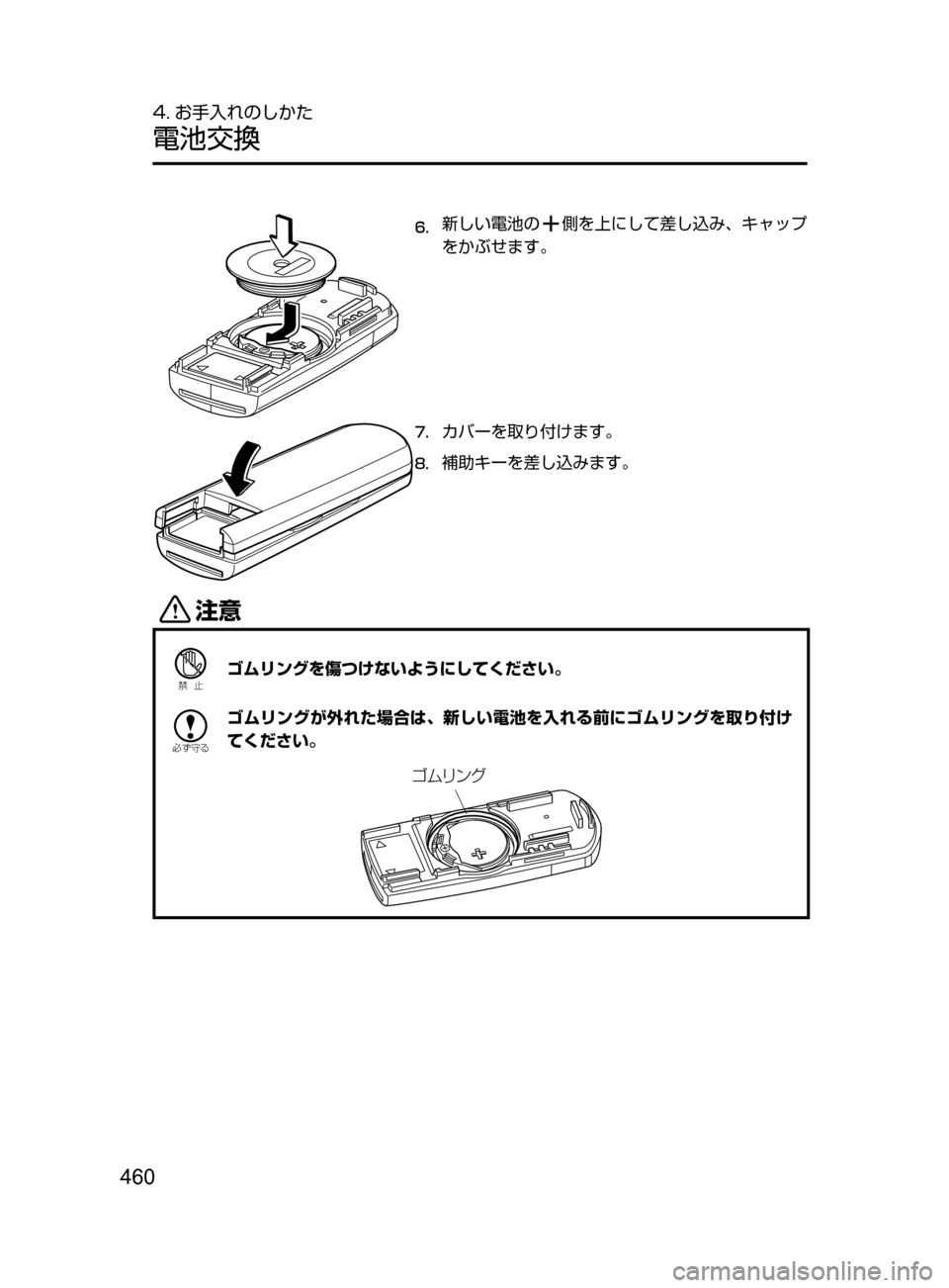 MAZDA MODEL AXELA HYBRID 2016  アクセラハイブリッド｜取扱説明書 (in Japanese) 460
4. お手入れのしかた
電池交換
6.	新しい電池の側を上にして差し込み､ キャップ
をかぶせます。
7.	カバーを取り付けます。
8.	補助キーを差し込
