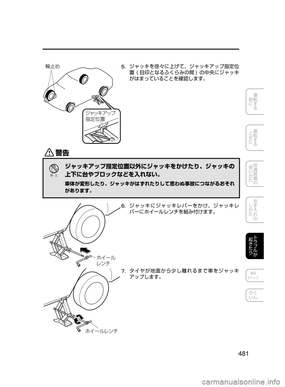 MAZDA MODEL AXELA HYBRID 2016  アクセラハイブリッド｜取扱説明書 (in Japanese) 481
運転する
﻿﻿
前に
運転する
﻿﻿
ときに
快適装備の
使いかた
お手入れの
しかた
トラブルが
起きたら
車両
スペック
さく
いん
´ß ¿© ž¿