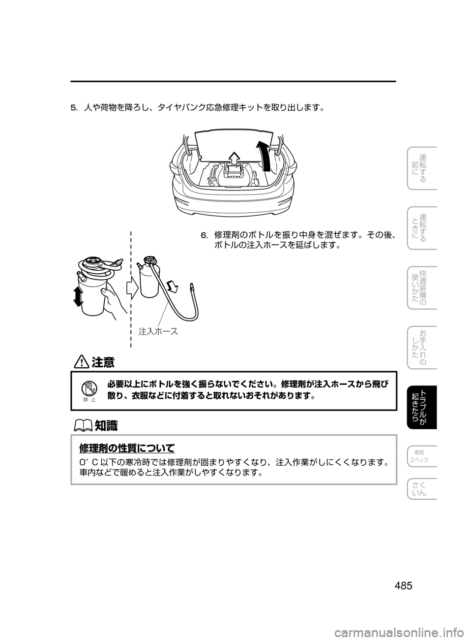 MAZDA MODEL AXELA HYBRID 2016  アクセラハイブリッド｜取扱説明書 (in Japanese) 485
運転する
﻿﻿
前に
運転する
﻿﻿
ときに
快適装備の
使いかた
お手入れの
しかた
トラブルが
起きたら
車両
スペック
さく
いん
5.	
人や荷物を