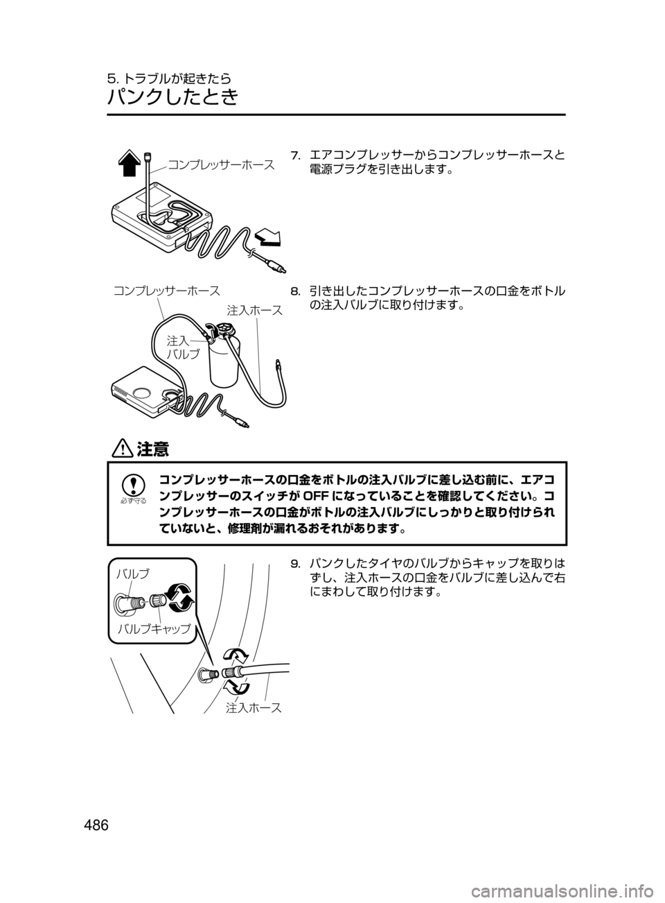 MAZDA MODEL AXELA HYBRID 2016  アクセラハイブリッド｜取扱説明書 (in Japanese) 486
5. トラブルが起きたら
パンクしたとき
¯ïÓè¿± ”×” µ7.	エアコンプレッサーからコンプレッサーホースと
電源プラグを引き出します。