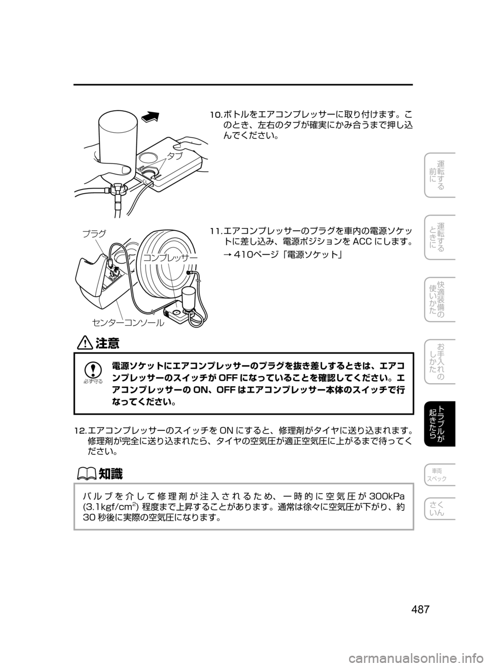 MAZDA MODEL AXELA HYBRID 2016  アクセラハイブリッド｜取扱説明書 (in Japanese) 487
運転する
﻿﻿
前に
運転する
﻿﻿
ときに
快適装備の
使いかた
お手入れの
しかた
トラブルが
起きたら
車両
スペック
さく
いん
»Ò
10.	ボトル