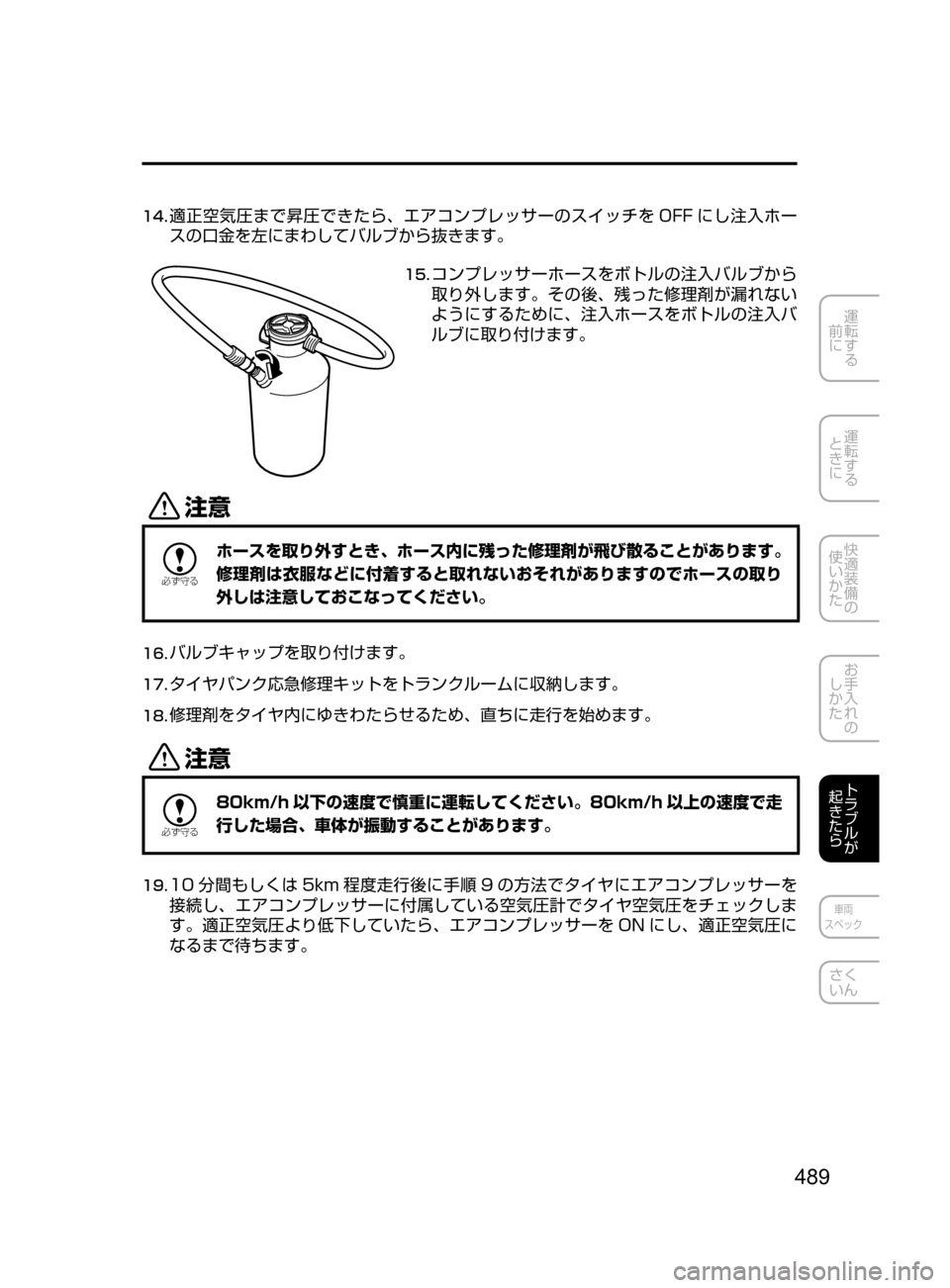 MAZDA MODEL AXELA HYBRID 2016  アクセラハイブリッド｜取扱説明書 (in Japanese) 489
運転する
﻿﻿
前に
運転する
﻿﻿
ときに
快適装備の
使いかた
お手入れの
しかた
トラブルが
起きたら
車両
スペック
さく
いん
14.	
適正空気圧