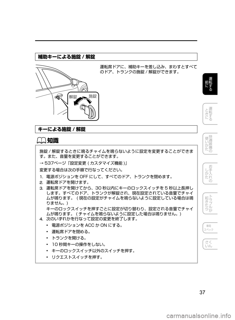 MAZDA MODEL AXELA HYBRID 2016  アクセラハイブリッド｜取扱説明書 (in Japanese) 37
運転する
﻿﻿
前に
運転する
﻿﻿
ときに
快適装備の
使いかた
お手入れの
しかた
トラブルが
起きたら
車両
スペック
さく
いん
補助キーによる