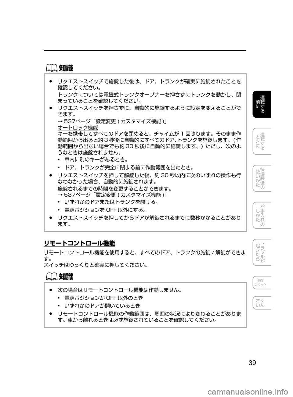 MAZDA MODEL AXELA HYBRID 2016  アクセラハイブリッド｜取扱説明書 (in Japanese) 39
運転する
﻿﻿
前に
運転する
﻿﻿
ときに
快適装備の
使いかた
お手入れの
しかた
トラブルが
起きたら
車両
スペック
さく
いん
ŒÝ
﻿﻿●リク