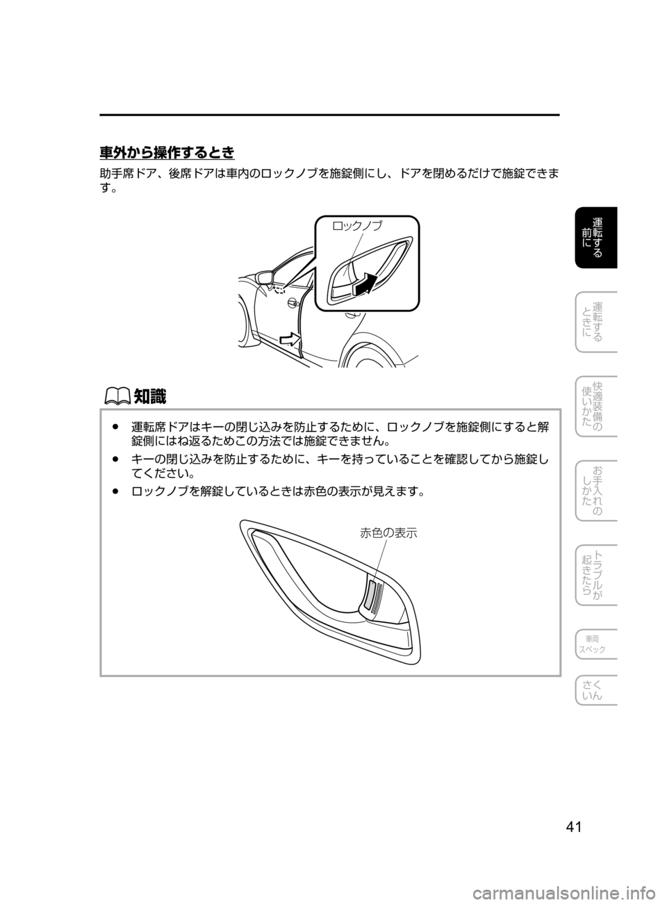 MAZDA MODEL AXELA HYBRID 2016  アクセラハイブリッド｜取扱説明書 (in Japanese) 41
運転する
﻿﻿
前に
運転する
﻿﻿
ときに
快適装備の
使いかた
お手入れの
しかた
トラブルが
起きたら
車両
スペック
さく
いん
車外から操作す