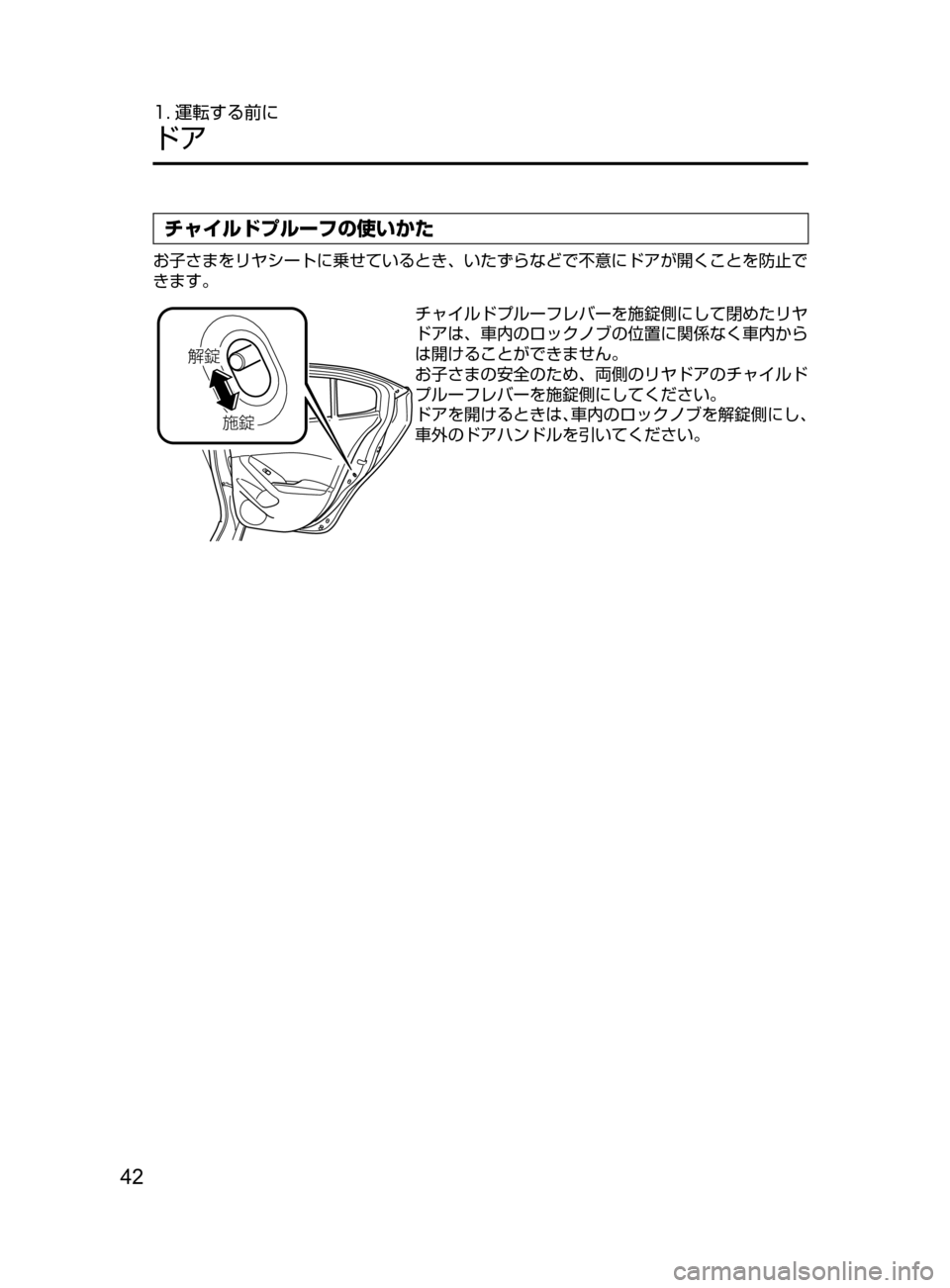 MAZDA MODEL AXELA HYBRID 2016  アクセラハイブリッド｜取扱説明書 (in Japanese) 42
1. 運転する前に
ドア
チャイルドプルーフの使いかた
お子さまをリヤシートに乗せているとき､ いたずらなどで不意にドアが開くことを防止で
き