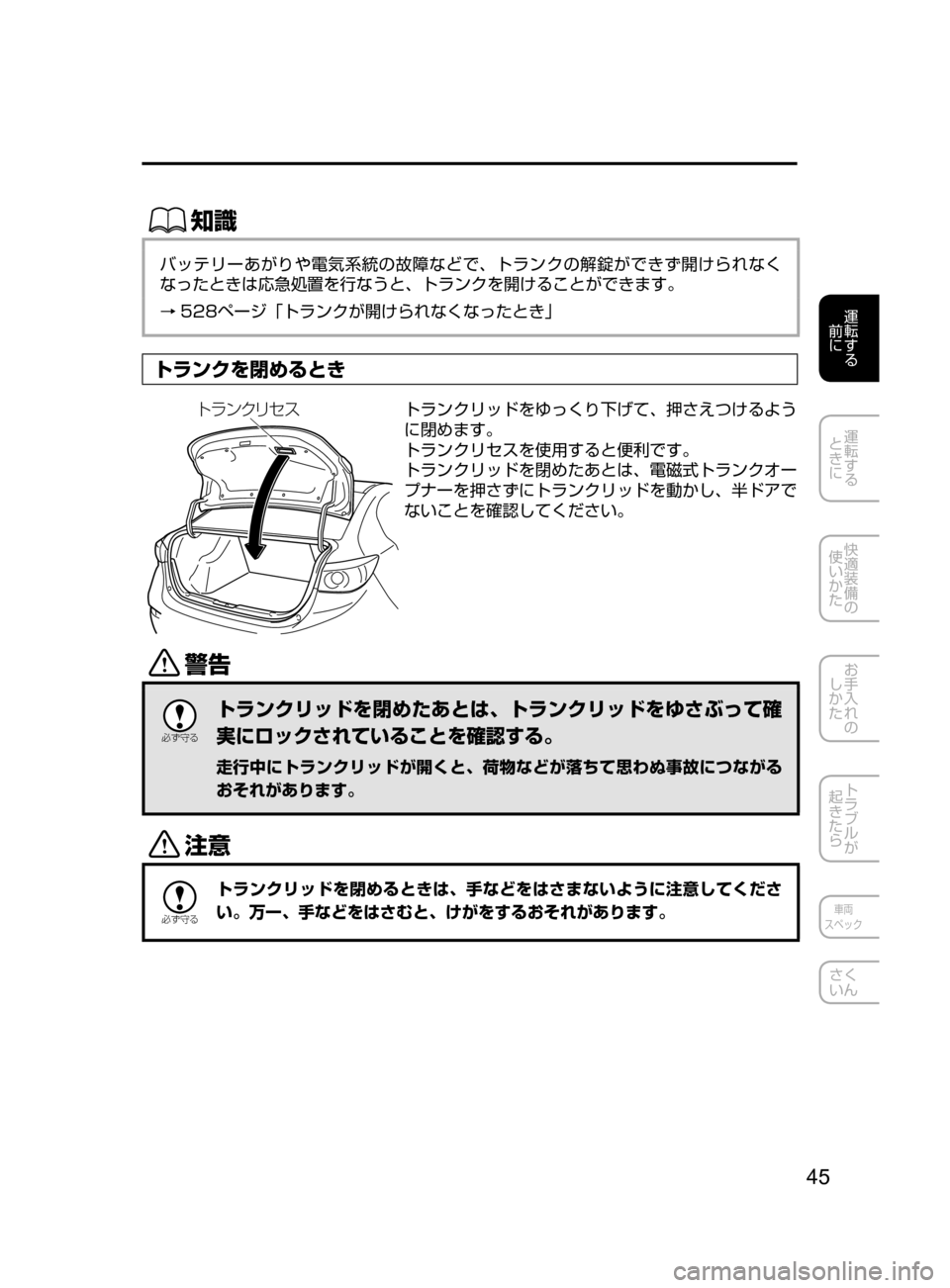 MAZDA MODEL AXELA HYBRID 2016  アクセラハイブリッド｜取扱説明書 (in Japanese) 45
運転する
﻿﻿
前に
運転する
﻿﻿
ときに
快適装備の
使いかた
お手入れの
しかた
トラブルが
起きたら
車両
スペック
さく
いん
ŒÝ
バッテリー