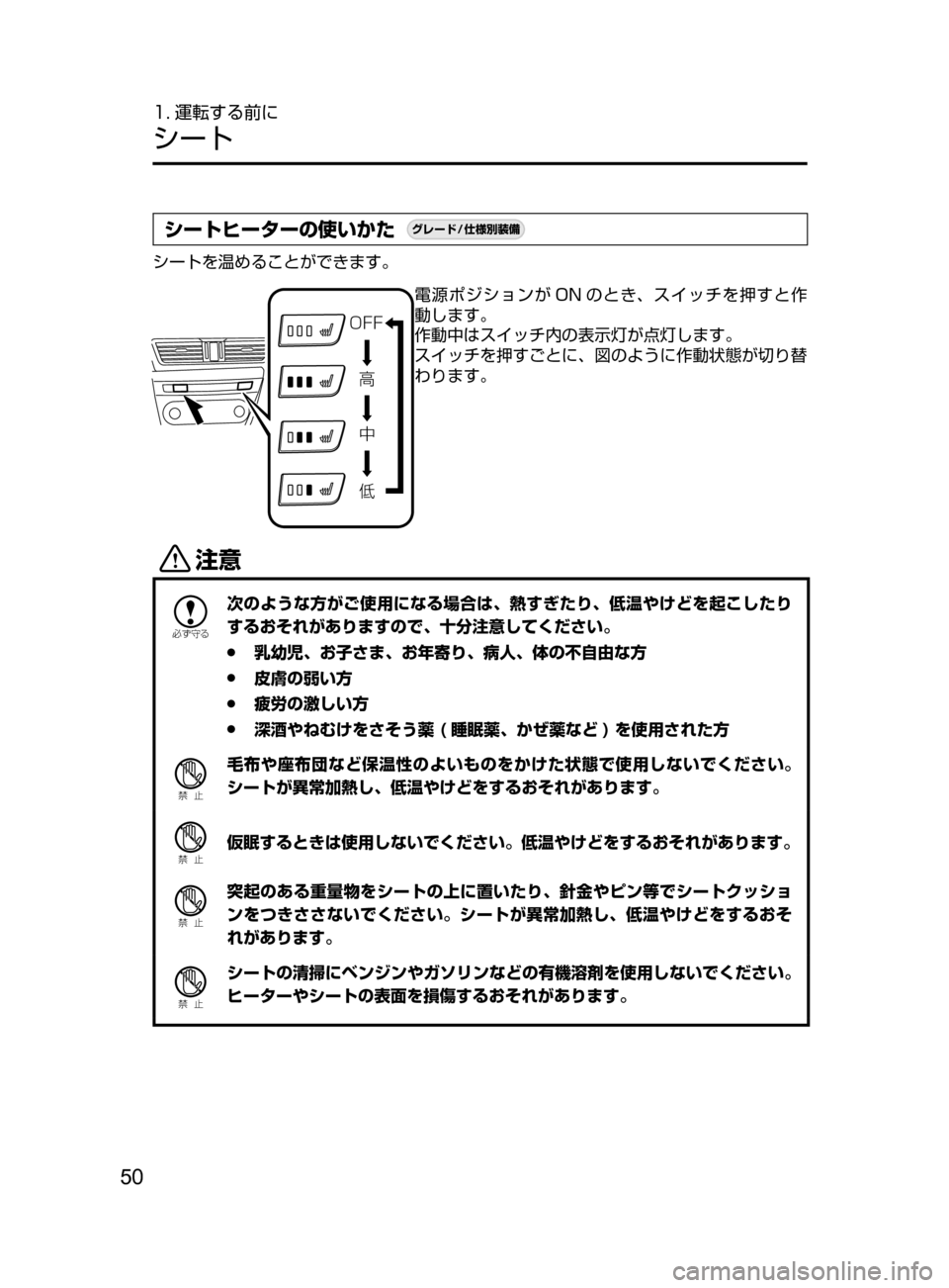 MAZDA MODEL AXELA HYBRID 2016  アクセラハイブリッド｜取扱説明書 (in Japanese) 50
1. 運転する前に
シート
シートヒーターの使いかた¬è”Å�“7
÷
‹����
シートを温めることができます。
�0��
ô
¤
ÿ電源ポジションが O
