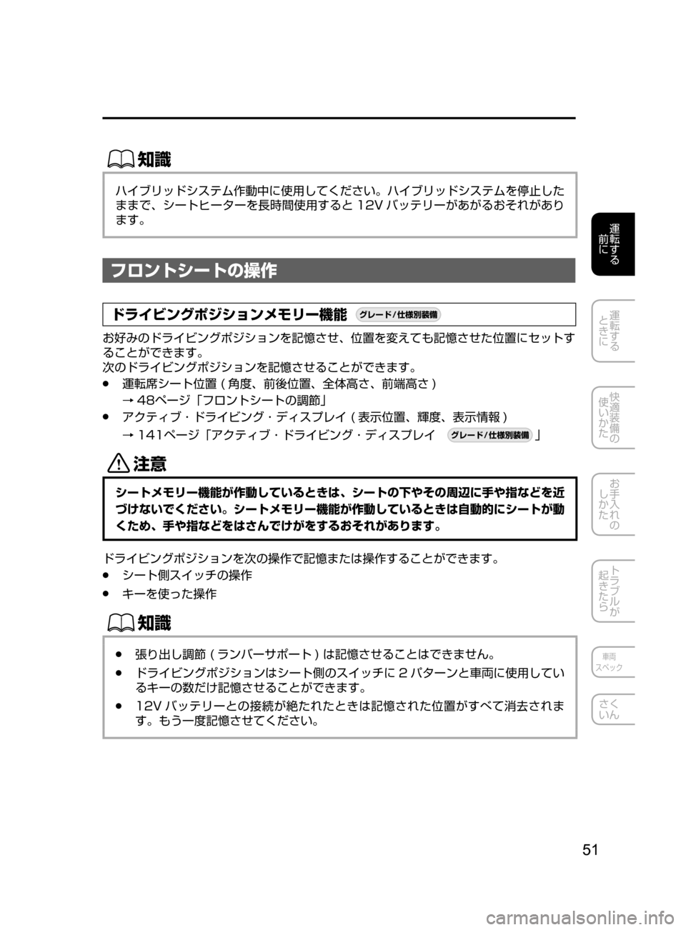 MAZDA MODEL AXELA HYBRID 2016  アクセラハイブリッド｜取扱説明書 (in Japanese) 51
運転する
﻿﻿
前に
運転する
﻿﻿
ときに
快適装備の
使いかた
お手入れの
しかた
トラブルが
起きたら
車両
スペック
さく
いん
ŒÝ
ハイブリッ