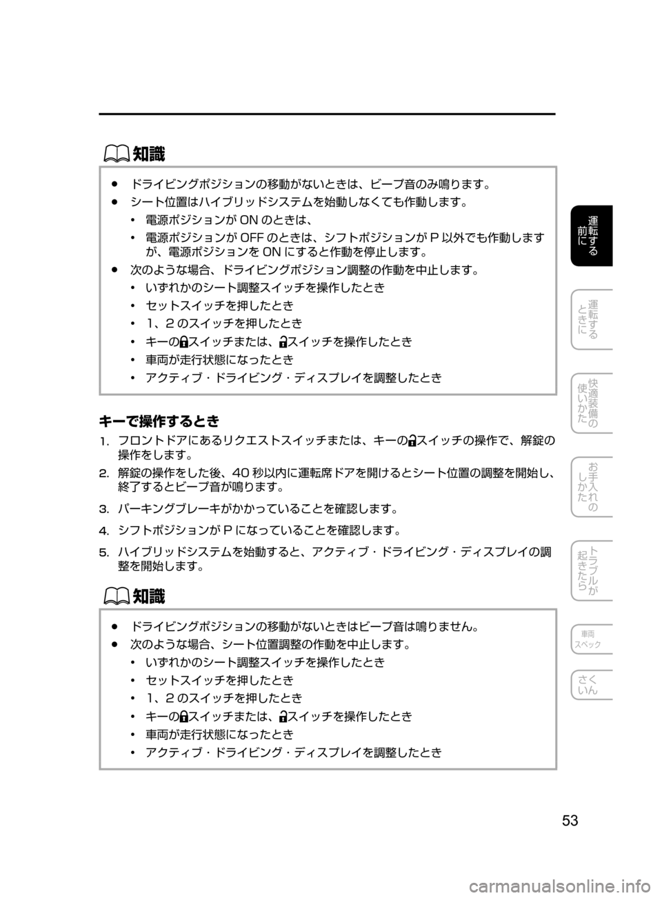 MAZDA MODEL AXELA HYBRID 2016  アクセラハイブリッド｜取扱説明書 (in Japanese) 53
運転する
﻿﻿
前に
運転する
﻿﻿
ときに
快適装備の
使いかた
お手入れの
しかた
トラブルが
起きたら
車両
スペック
さく
いん
ŒÝ
﻿﻿●ドラ