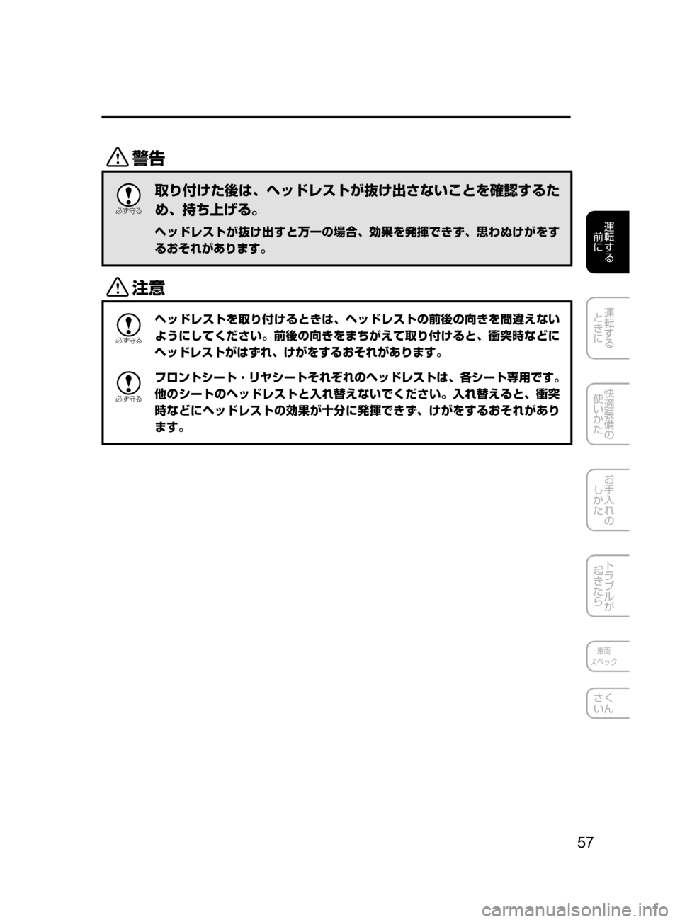 MAZDA MODEL AXELA HYBRID 2016  アクセラハイブリッド｜取扱説明書 (in Japanese) 57
運転する
﻿﻿
前に
運転する
﻿﻿
ときに
快適装備の
使いかた
お手入れの
しかた
トラブルが
起きたら
車両
スペック
さく
いん
/

žc 	”
取
