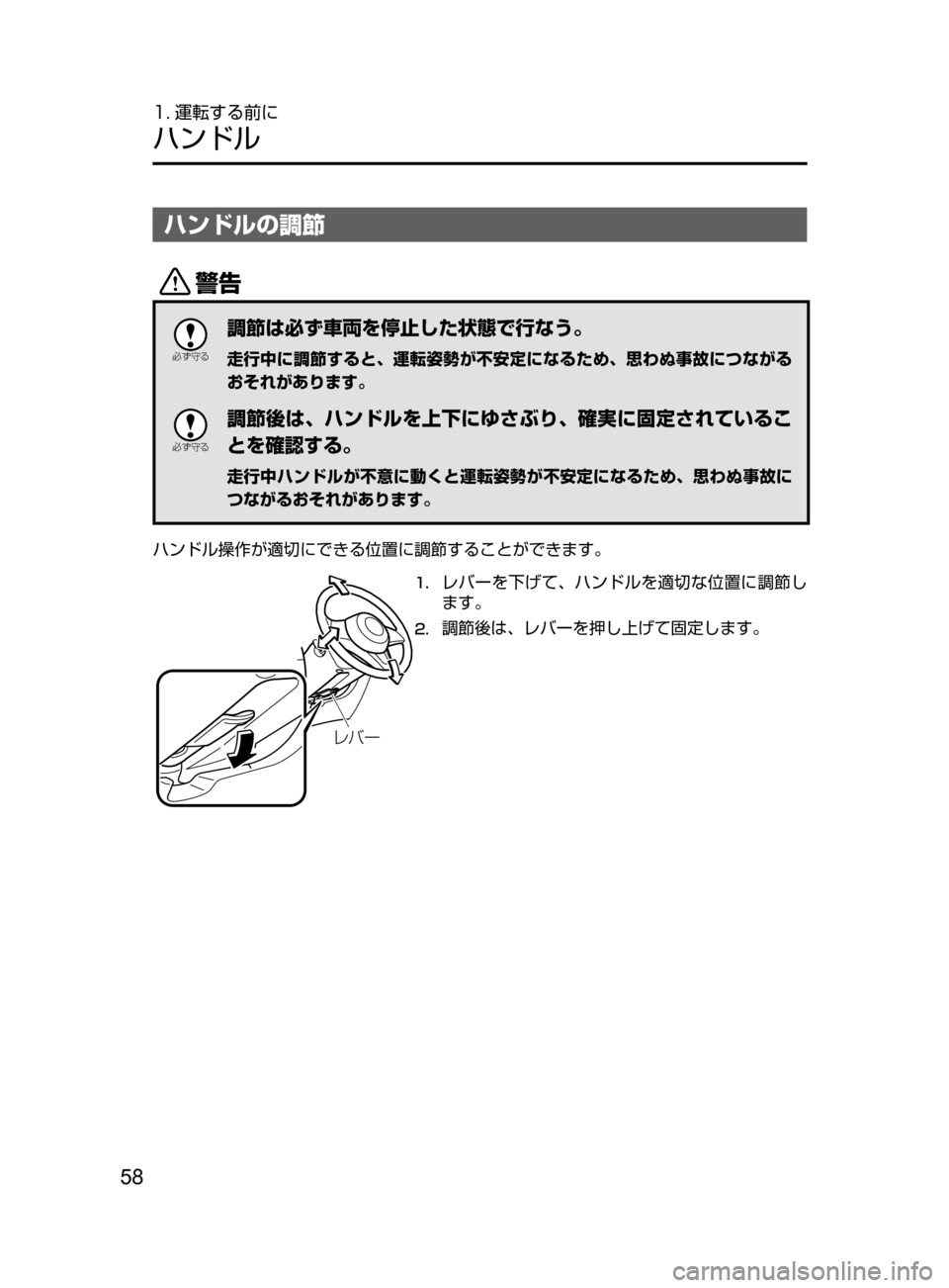 MAZDA MODEL AXELA HYBRID 2016  アクセラハイブリッド｜取扱説明書 (in Japanese) 58
1. 運転する前に
ハンドル
ハンドルの調節
/

žc	”
調節は必ず車両を停止した状態で行なう。
走行中に調節すると､ 運転姿勢が不安定になる