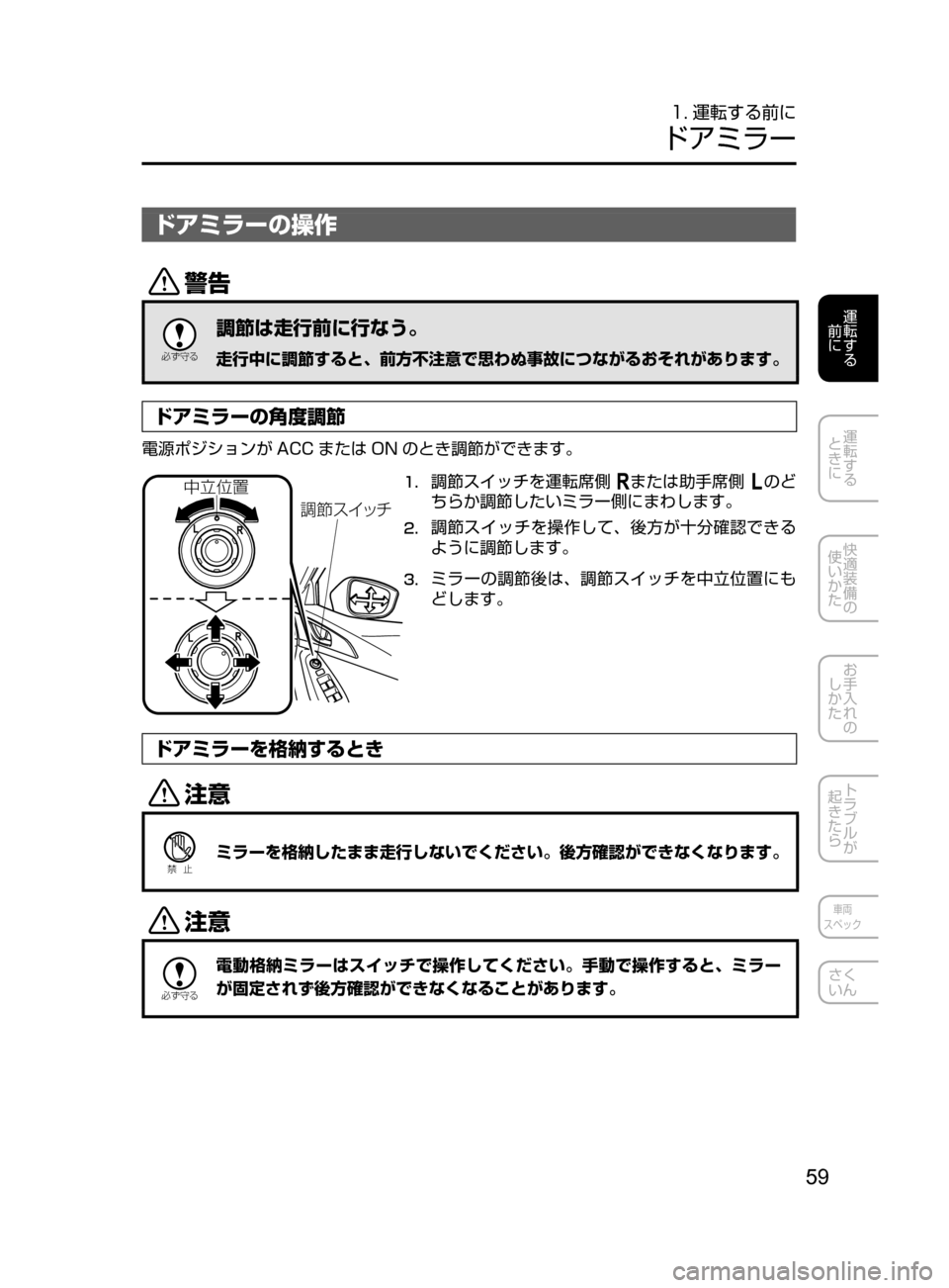MAZDA MODEL AXELA HYBRID 2016  アクセラハイブリッド｜取扱説明書 (in Japanese) 59
運転する
﻿﻿
前に
運転する
﻿﻿
ときに
快適装備の
使いかた
お手入れの
しかた
トラブルが
起きたら
車両
スペック
さく
いん
1. 運転する前に

