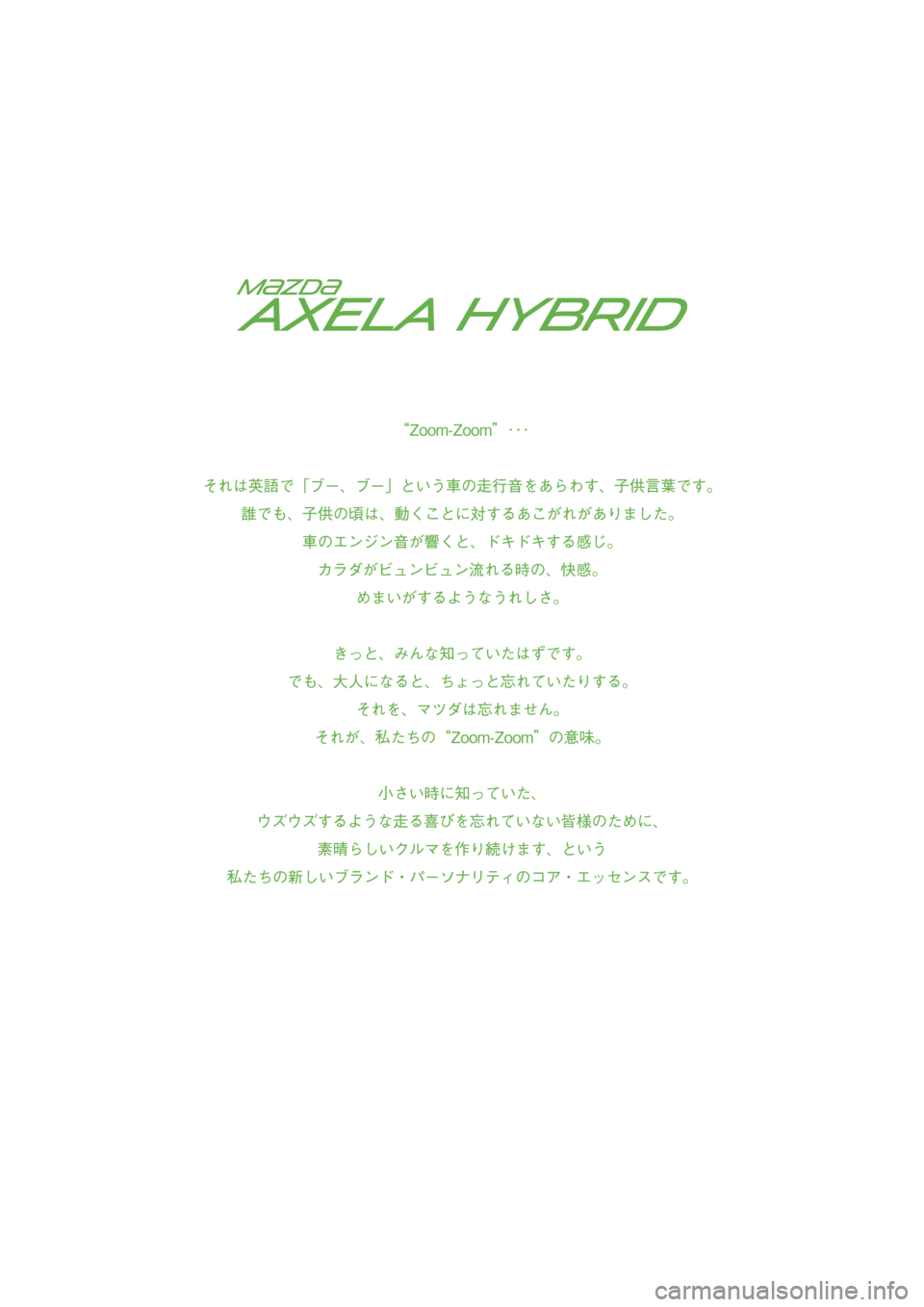 MAZDA MODEL AXELA HYBRID 2015  アクセラハイブリッド｜取扱説明書 (in Japanese)  