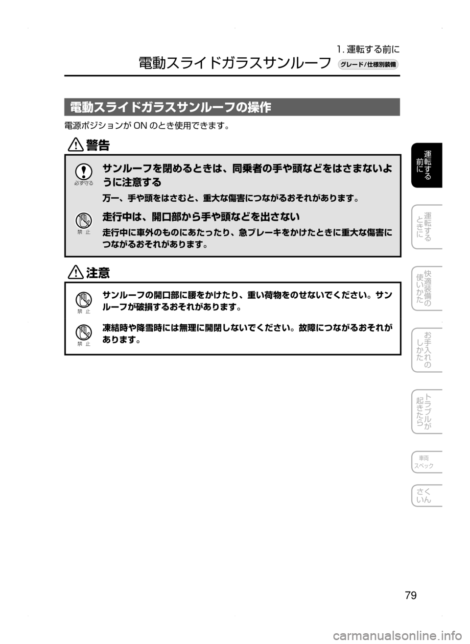 MAZDA MODEL AXELA HYBRID 2015  アクセラハイブリッド｜取扱説明書 (in Japanese)  79
運転する
﻿﻿
前に
運転する
﻿﻿
ときに
快適装備の
使いかた
お手入れの
しかた
トラブルが
起きたら
車両
スペック
さく
いん
1. 運転する前に
