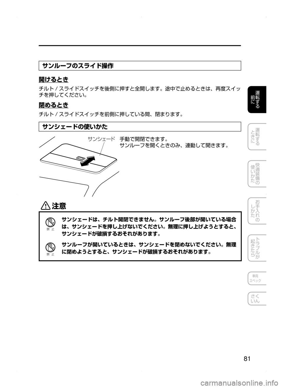 MAZDA MODEL AXELA HYBRID 2015  アクセラハイブリッド｜取扱説明書 (in Japanese)  81
運転する
﻿﻿
前に
運転する
﻿﻿
ときに
快適装備の
使いかた
お手入れの
しかた
トラブルが
起きたら
車両
スペック
さく
いん
サンルーフのス