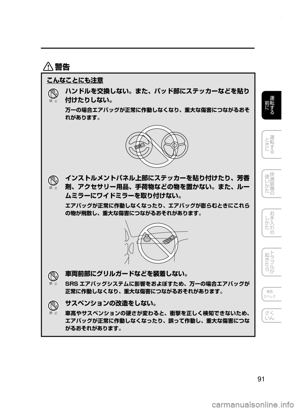 MAZDA MODEL AXELA HYBRID 2015  アクセラハイブリッド｜取扱説明書 (in Japanese)  91
運転する
﻿﻿
前に
運転する
﻿﻿
ときに
快適装備の
使いかた
お手入れの
しかた
トラブルが
起きたら
車両
スペック
さく
いん
/
こんなこと