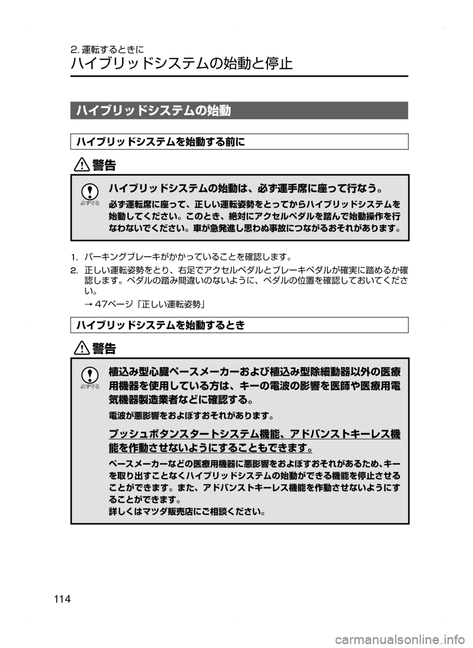 MAZDA MODEL AXELA HYBRID 2015  アクセラハイブリッド｜取扱説明書 (in Japanese)  11 4
2. 運転するときに
ハイブリッドシステムの始動と停止
ハイブリッドシステムの始動
ハイブリッドシステムを始動する前に
/

žc	”
ハイブリ