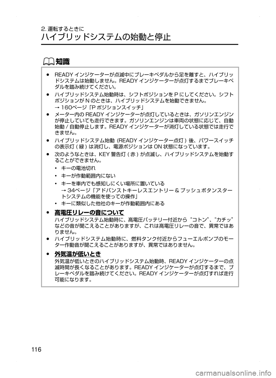 MAZDA MODEL AXELA HYBRID 2015  アクセラハイブリッド｜取扱説明書 (in Japanese)  11 6
2. 運転するときに
ハイブリッドシステムの始動と停止
ŒÝ
﻿﻿●READY インジケーターが点滅中にブレーキペダルから足を離すと､ ハイブリッ
