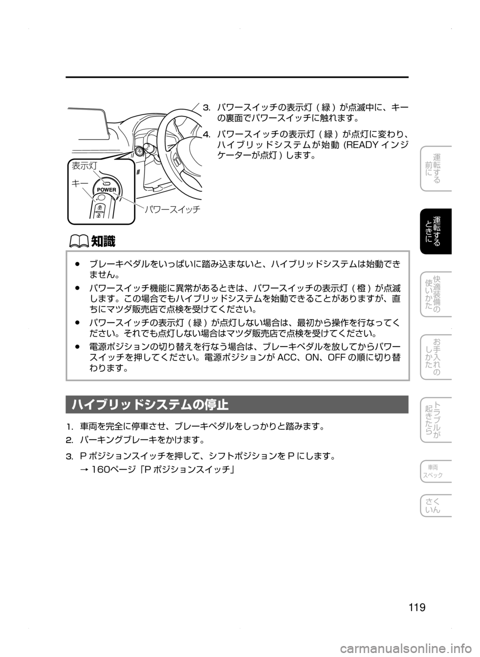 MAZDA MODEL AXELA HYBRID 2015  アクセラハイブリッド｜取扱説明書 (in Japanese)  11 9
運転する
﻿﻿
前に
運転する
﻿﻿
ときに
快適装備の
使いかた
お手入れの
しかた
トラブルが
起きたら
車両
スペック
さく
いん

¯Ôn
©”
Í