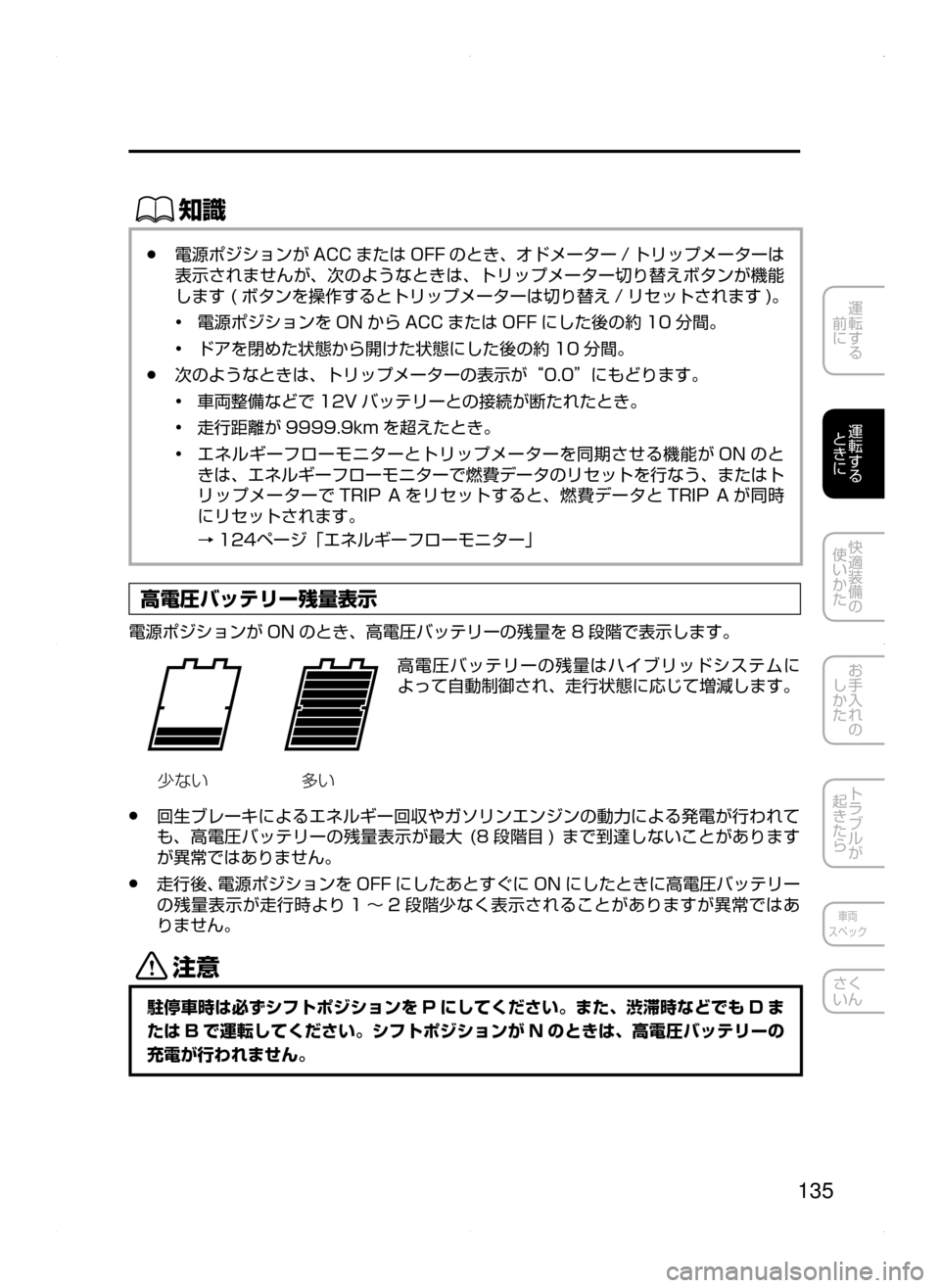MAZDA MODEL AXELA HYBRID 2015  アクセラハイブリッド｜取扱説明書 (in Japanese)  135
運転する
﻿﻿
前に
運転する
﻿﻿
ときに
快適装備の
使いかた
お手入れの
しかた
トラブルが
起きたら
車両
スペック
さく
いん
ŒÝ
﻿﻿●電