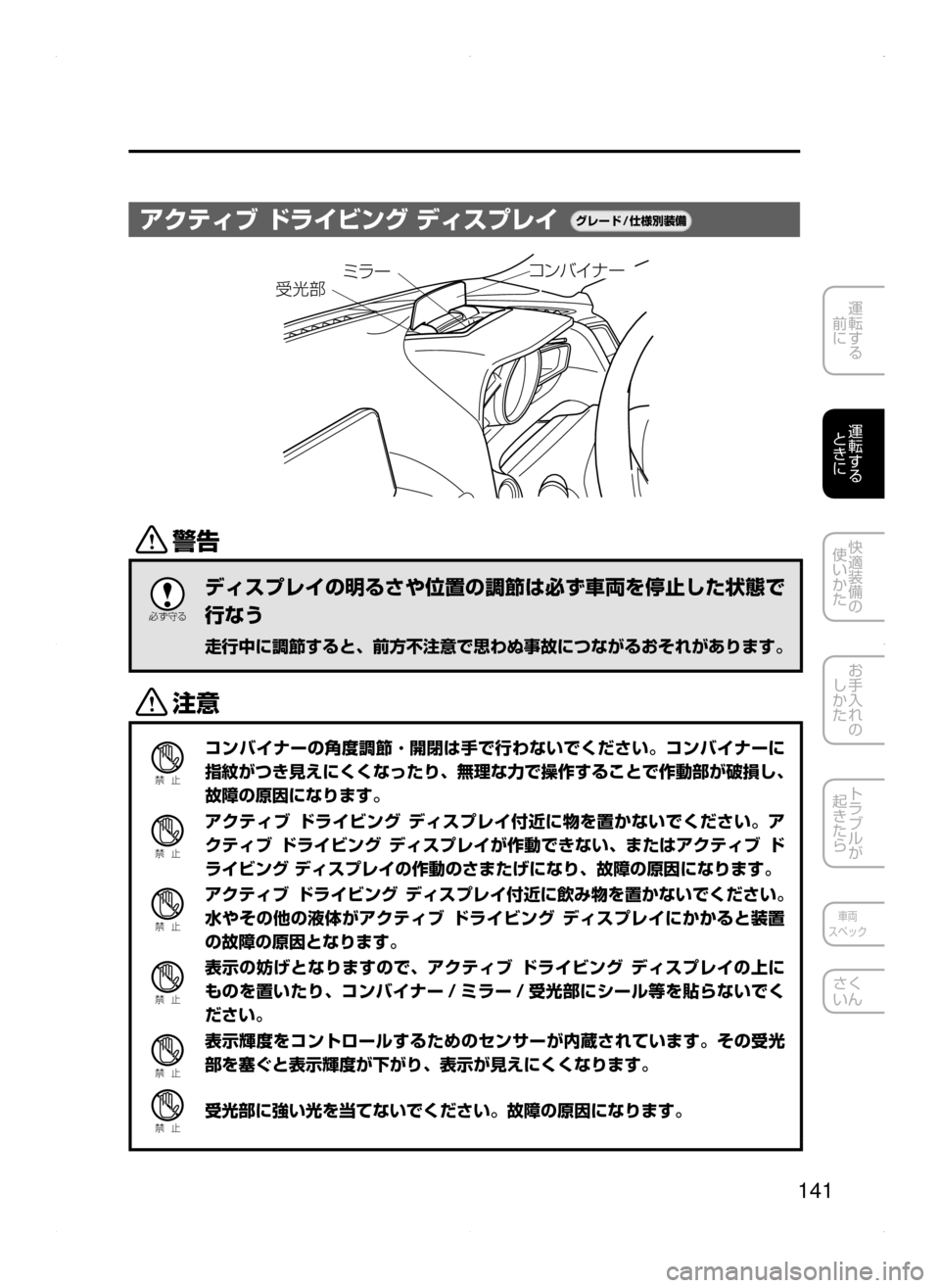 MAZDA MODEL AXELA HYBRID 2015  アクセラハイブリッド｜取扱説明書 (in Japanese)  141
運転する
﻿﻿
前に
運転する
﻿﻿
ときに
快適装備の
使いかた
お手入れの
しかた
トラブルが
起きたら
車両
スペック
さく
いん
アクティブ ド