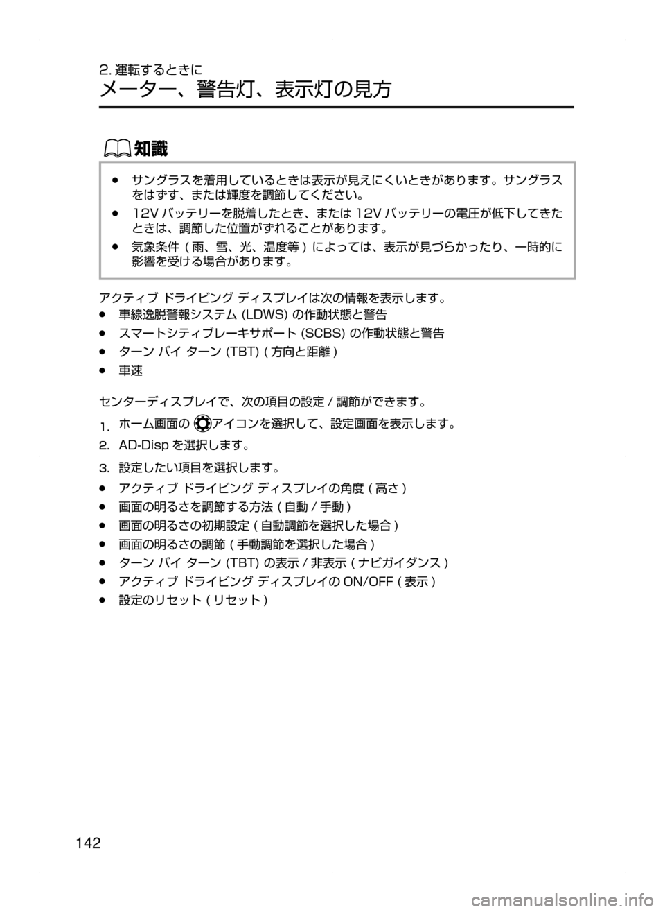 MAZDA MODEL AXELA HYBRID 2015  アクセラハイブリッド｜取扱説明書 (in Japanese)  142
2. 運転するときに
メーター､ 警告灯､ 表示灯の見方
ŒÝ
﻿﻿●サングラスを着用しているときは表示が見えにくいときがあります。サングラ